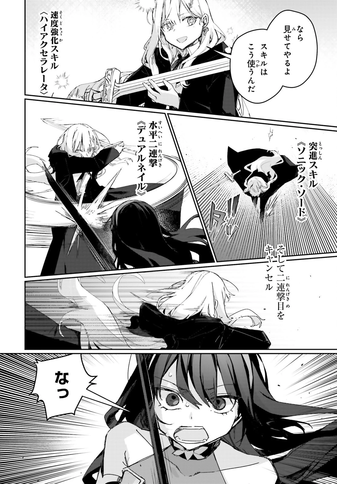 アストラル・オンライン 魔王の呪いで最強美少女になったオレ、最弱職だがチートスキルで超成長して無双する 第8話 - 8