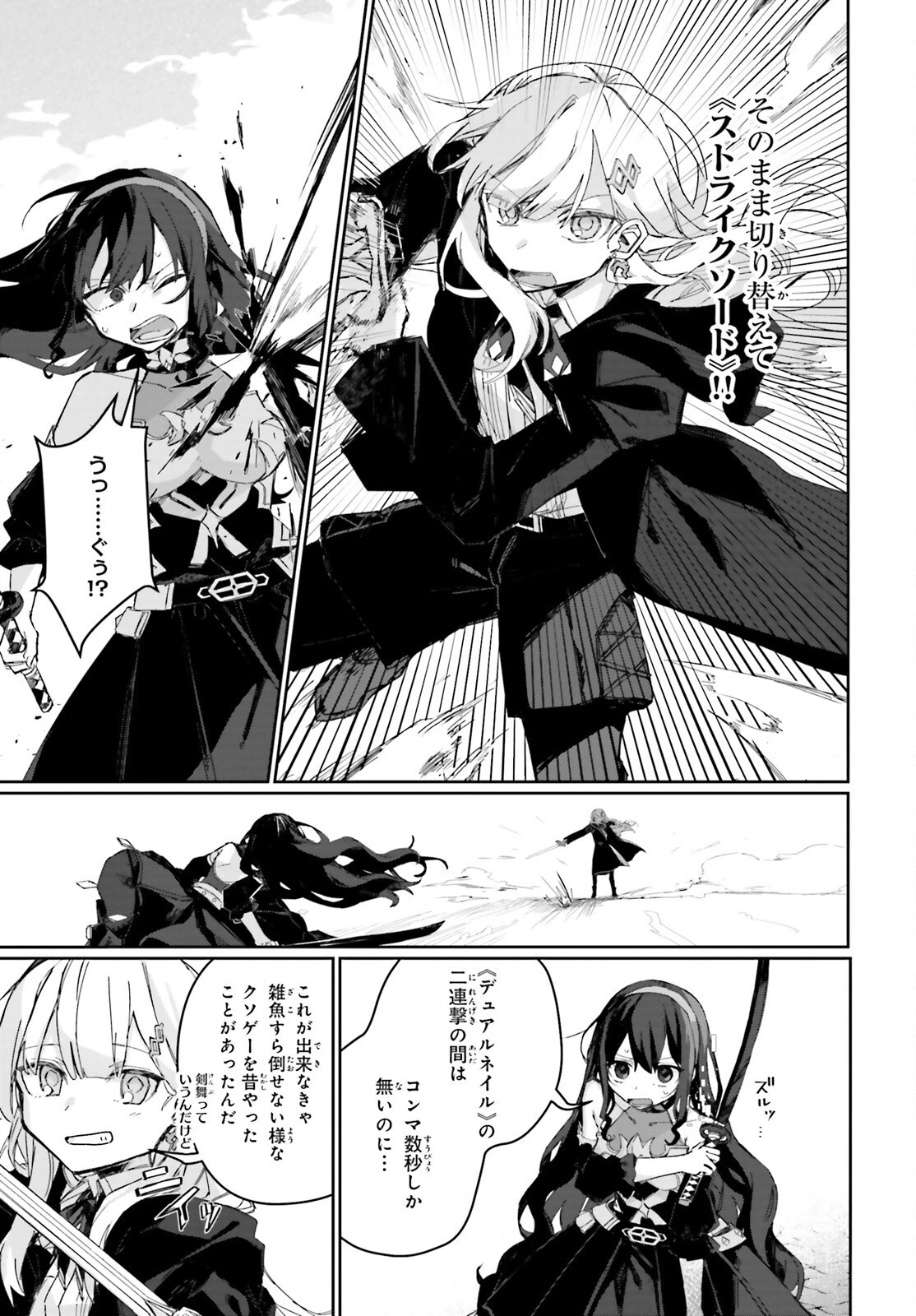 アストラル・オンライン 魔王の呪いで最強美少女になったオレ、最弱職だがチートスキルで超成長して無双する 第8話 - 9