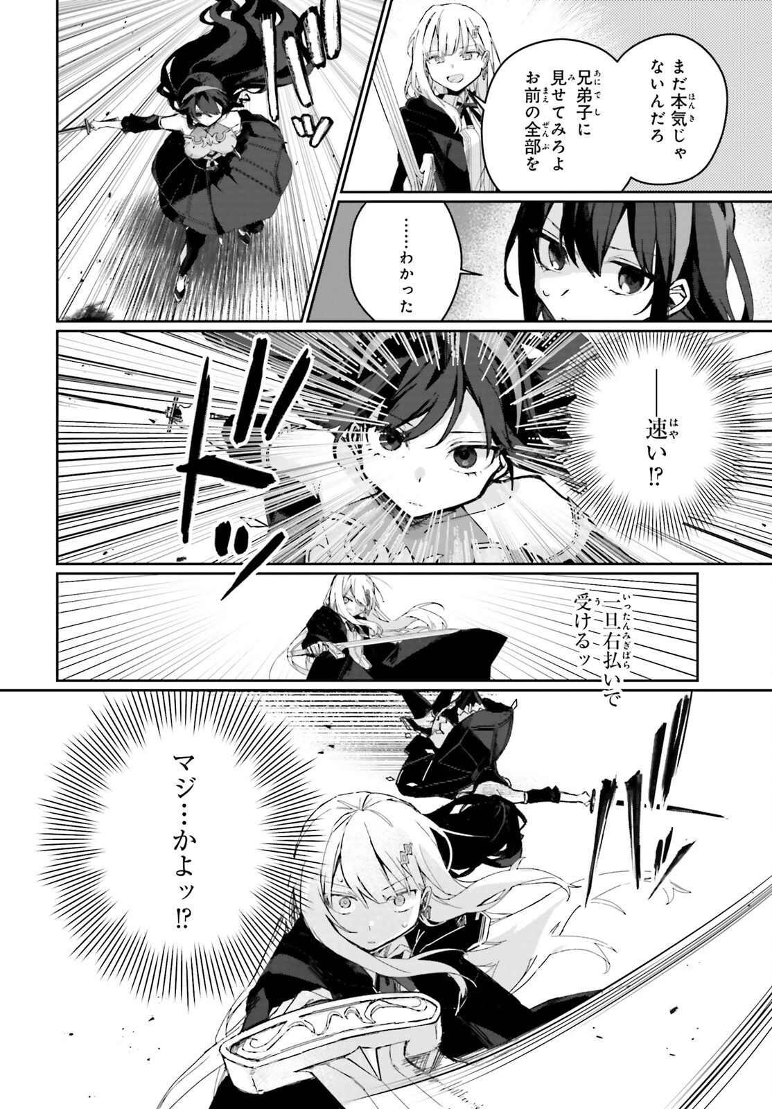 アストラル・オンライン 魔王の呪いで最強美少女になったオレ、最弱職だがチートスキルで超成長して無双する 第8話 - 10