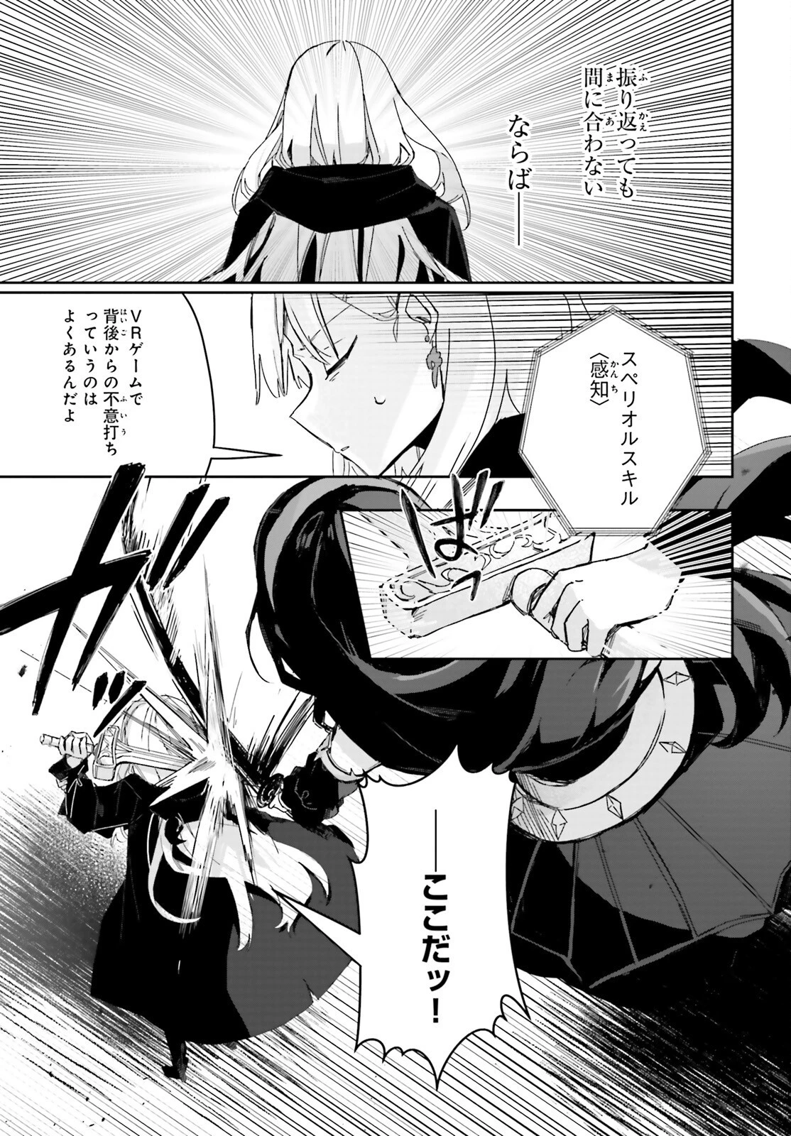 アストラル・オンライン 魔王の呪いで最強美少女になったオレ、最弱職だがチートスキルで超成長して無双する 第8話 - 11