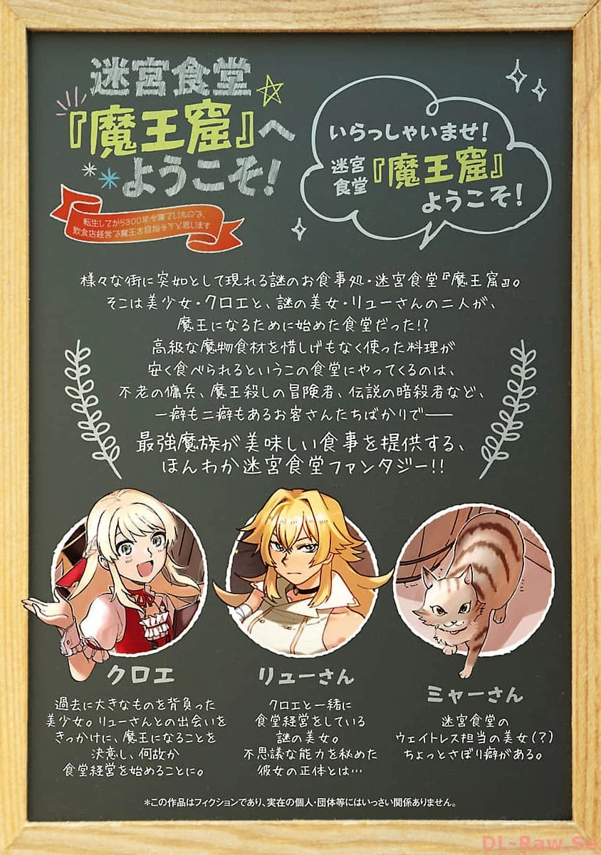 迷宮食堂『魔王窟』へようこそ～転生してから300年も寝ていたので、飲食店経営で魔王を目指そうと思います～ 第13話 - 2