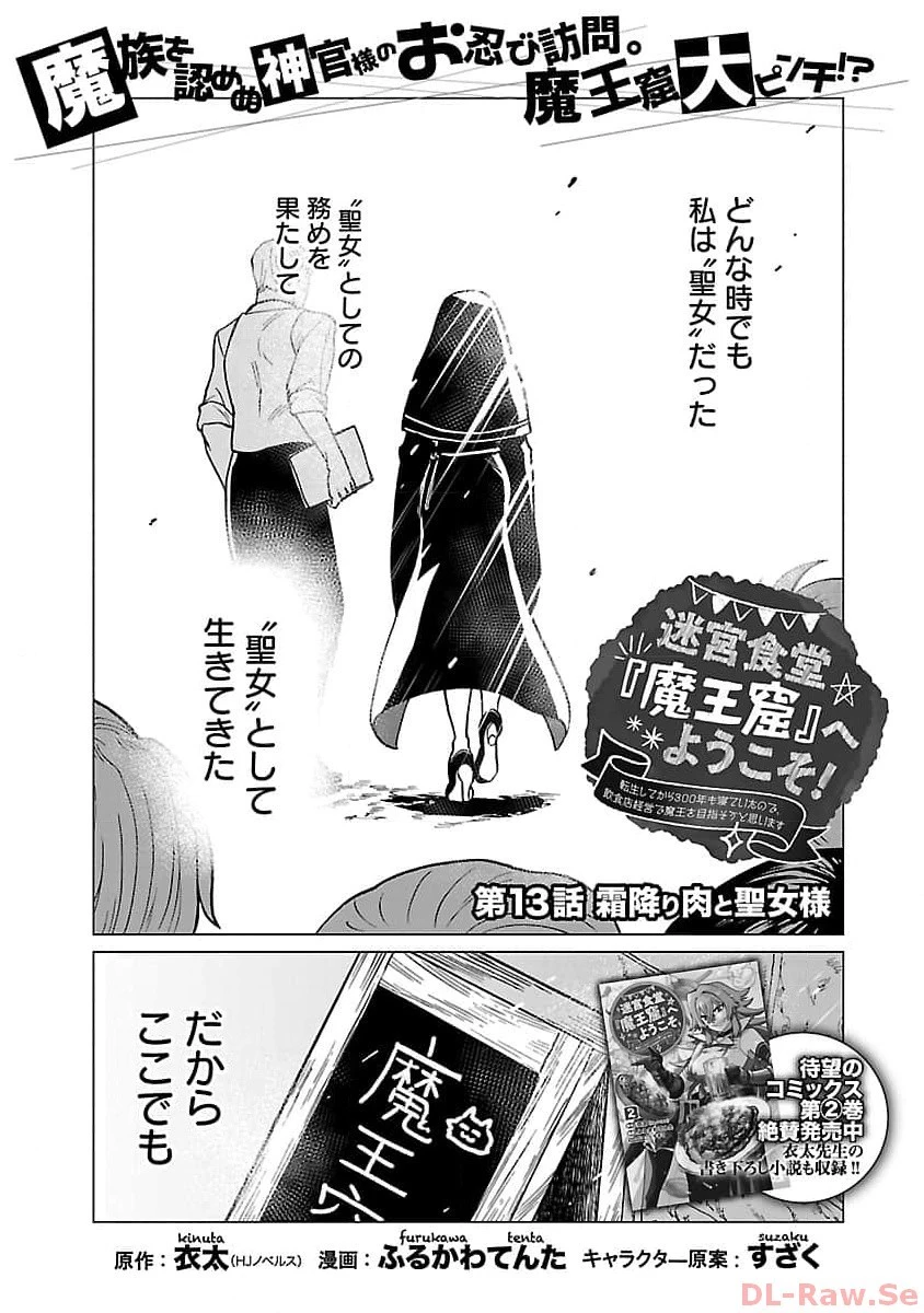迷宮食堂『魔王窟』へようこそ～転生してから300年も寝ていたので、飲食店経営で魔王を目指そうと思います～ 第13話 - 3