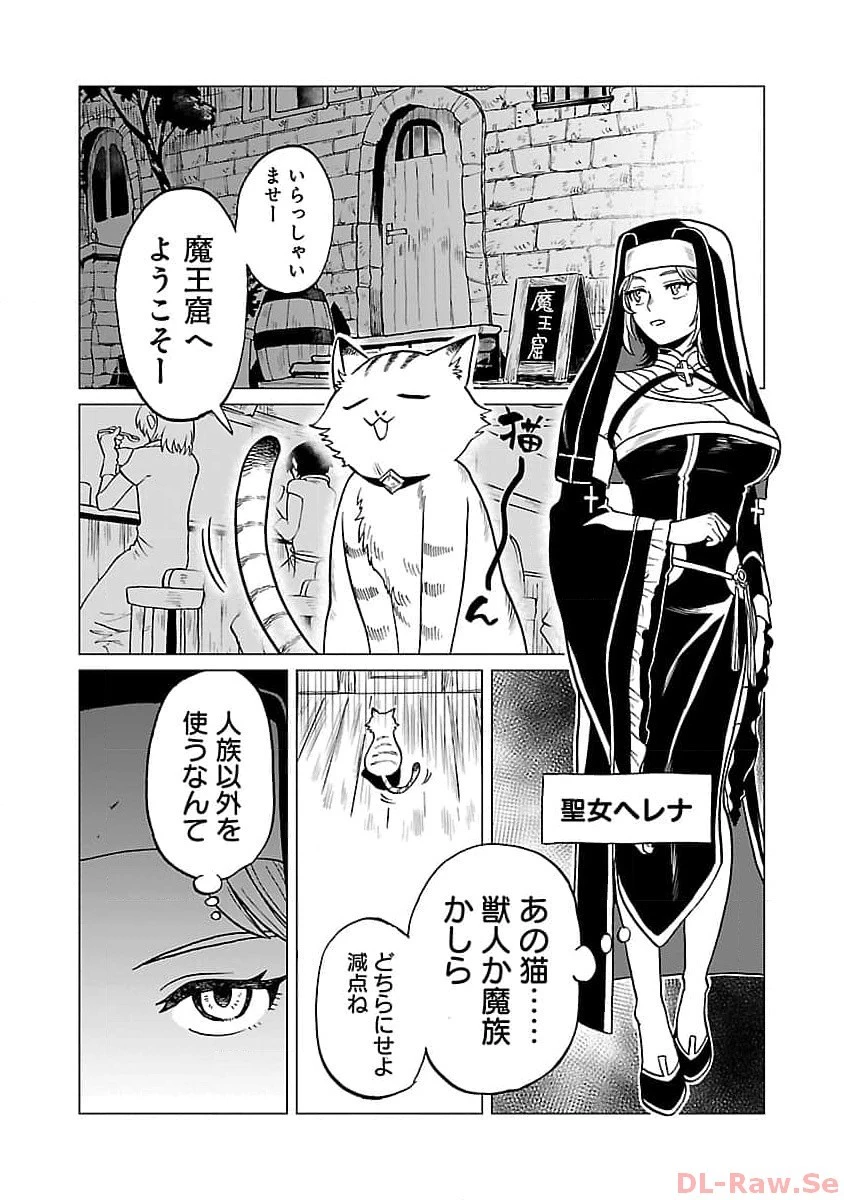 迷宮食堂『魔王窟』へようこそ～転生してから300年も寝ていたので、飲食店経営で魔王を目指そうと思います～ 第13話 - 4