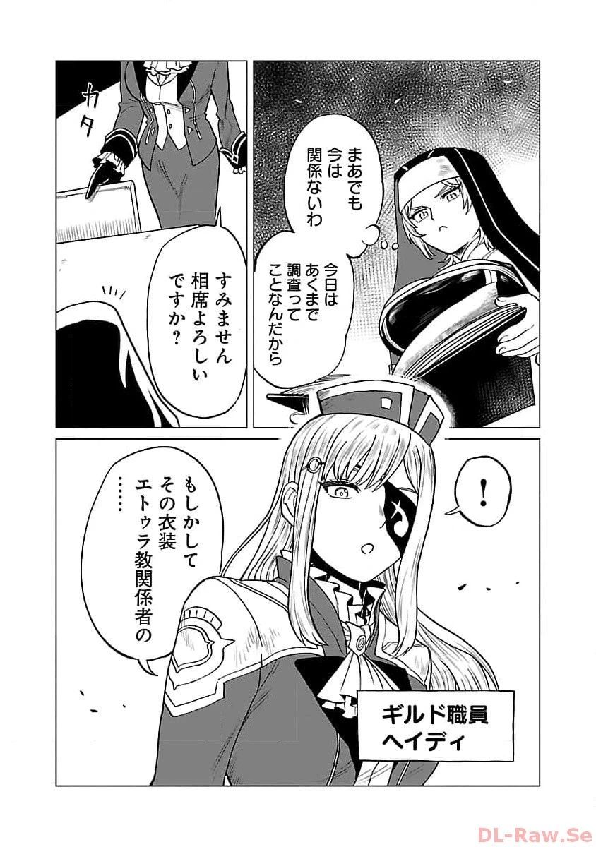 迷宮食堂『魔王窟』へようこそ～転生してから300年も寝ていたので、飲食店経営で魔王を目指そうと思います～ 第13話 - 5