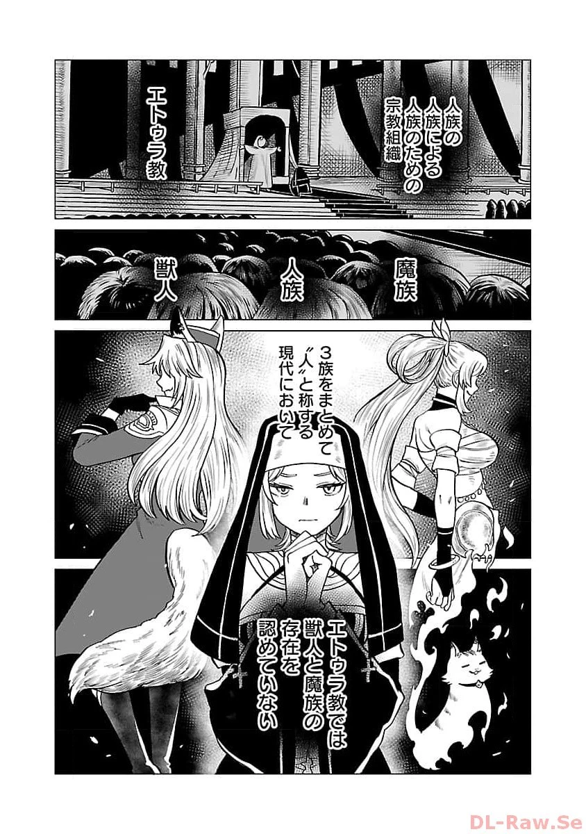 迷宮食堂『魔王窟』へようこそ～転生してから300年も寝ていたので、飲食店経営で魔王を目指そうと思います～ 第13話 - 6