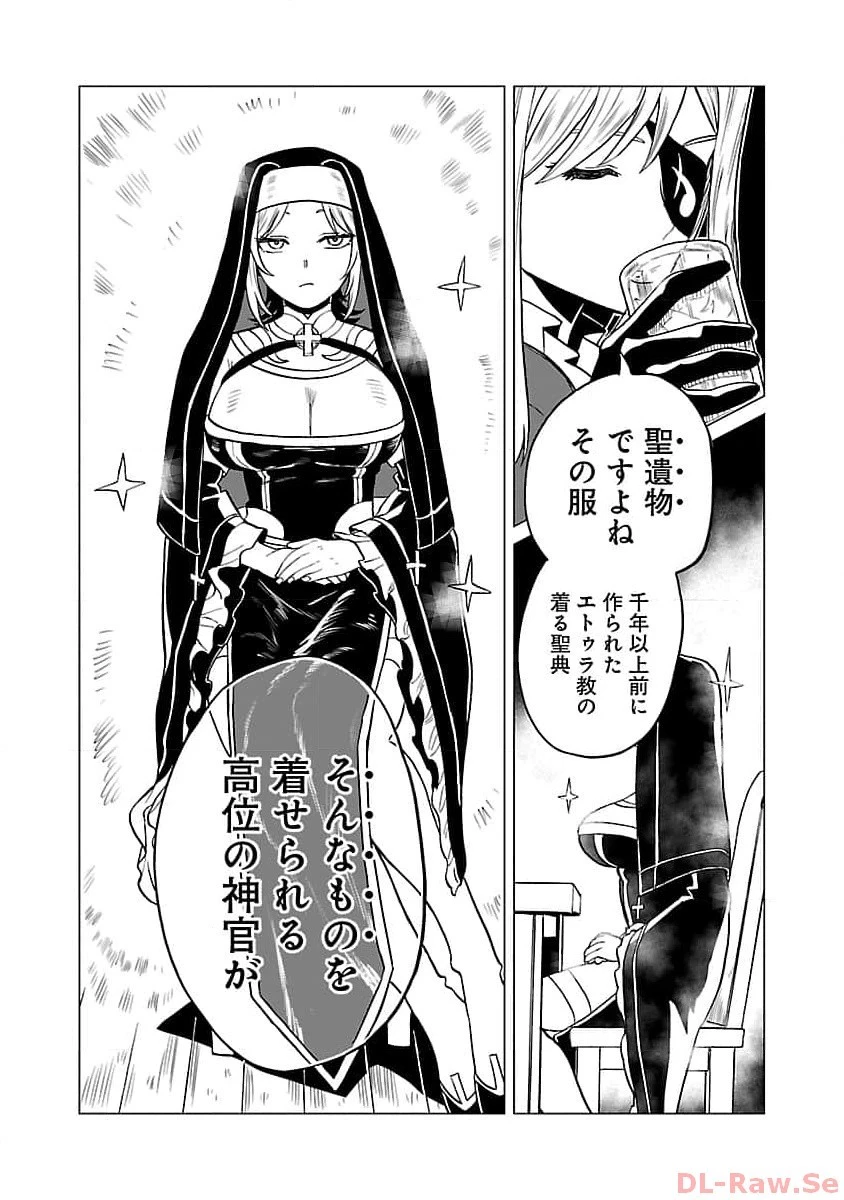 迷宮食堂『魔王窟』へようこそ～転生してから300年も寝ていたので、飲食店経営で魔王を目指そうと思います～ 第13話 - 8