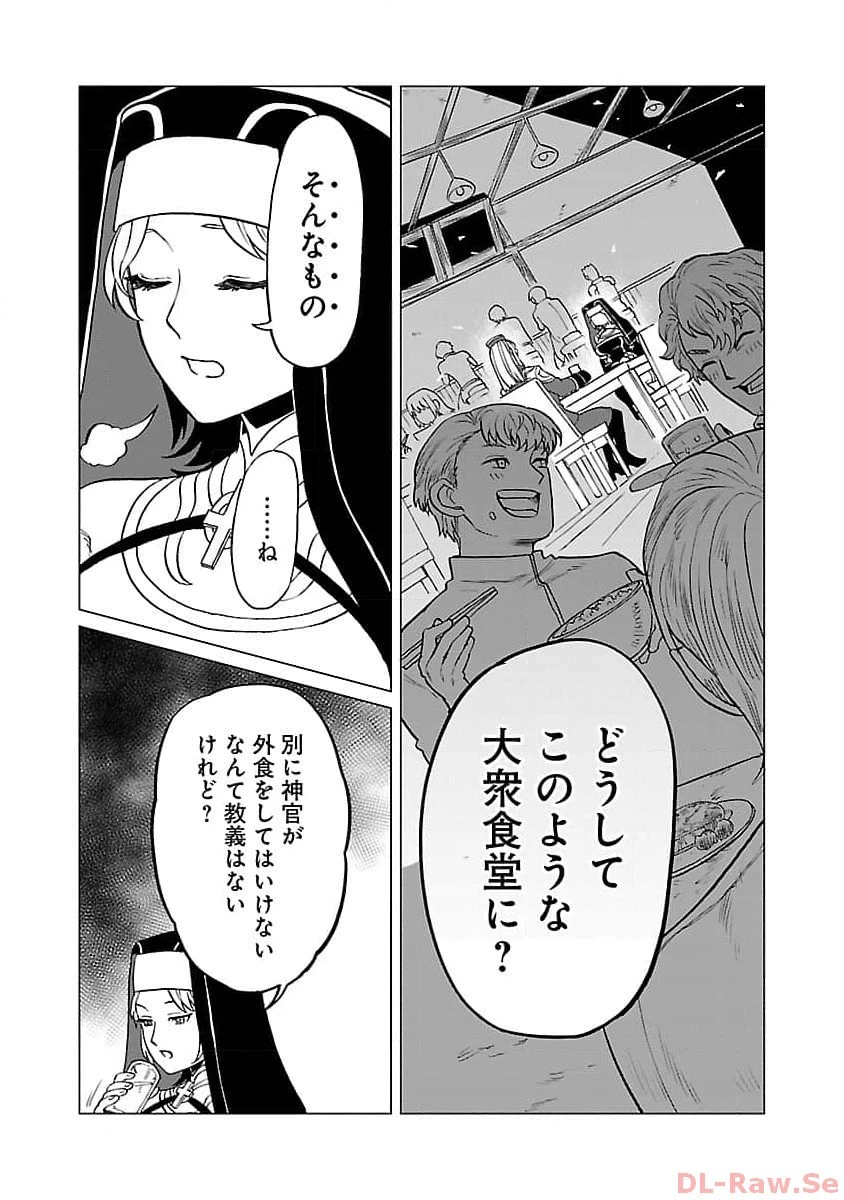 迷宮食堂『魔王窟』へようこそ～転生してから300年も寝ていたので、飲食店経営で魔王を目指そうと思います～ 第13話 - 9