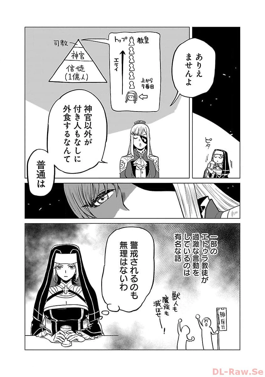 迷宮食堂『魔王窟』へようこそ～転生してから300年も寝ていたので、飲食店経営で魔王を目指そうと思います～ 第13話 - 10