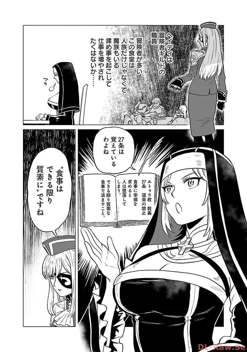 迷宮食堂『魔王窟』へようこそ～転生してから300年も寝ていたので、飲食店経営で魔王を目指そうと思います～ 第13話 - 11