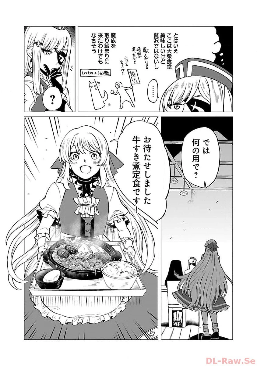 迷宮食堂『魔王窟』へようこそ～転生してから300年も寝ていたので、飲食店経営で魔王を目指そうと思います～ 第13話 - 12
