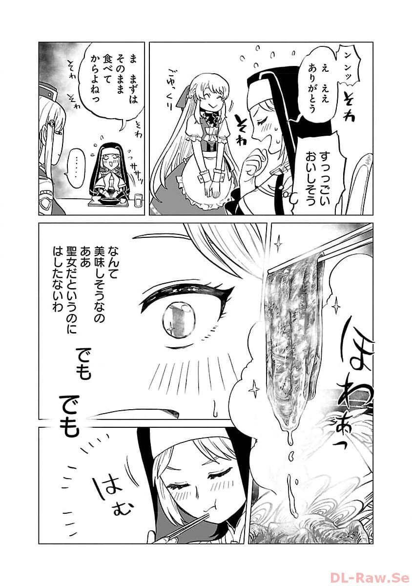 迷宮食堂『魔王窟』へようこそ～転生してから300年も寝ていたので、飲食店経営で魔王を目指そうと思います～ 第13話 - 14