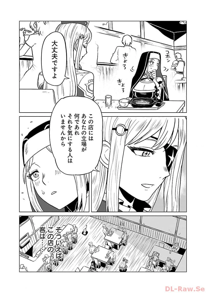 迷宮食堂『魔王窟』へようこそ～転生してから300年も寝ていたので、飲食店経営で魔王を目指そうと思います～ 第13話 - 20