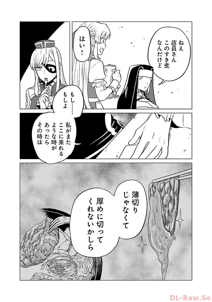 迷宮食堂『魔王窟』へようこそ～転生してから300年も寝ていたので、飲食店経営で魔王を目指そうと思います～ 第13話 - 27