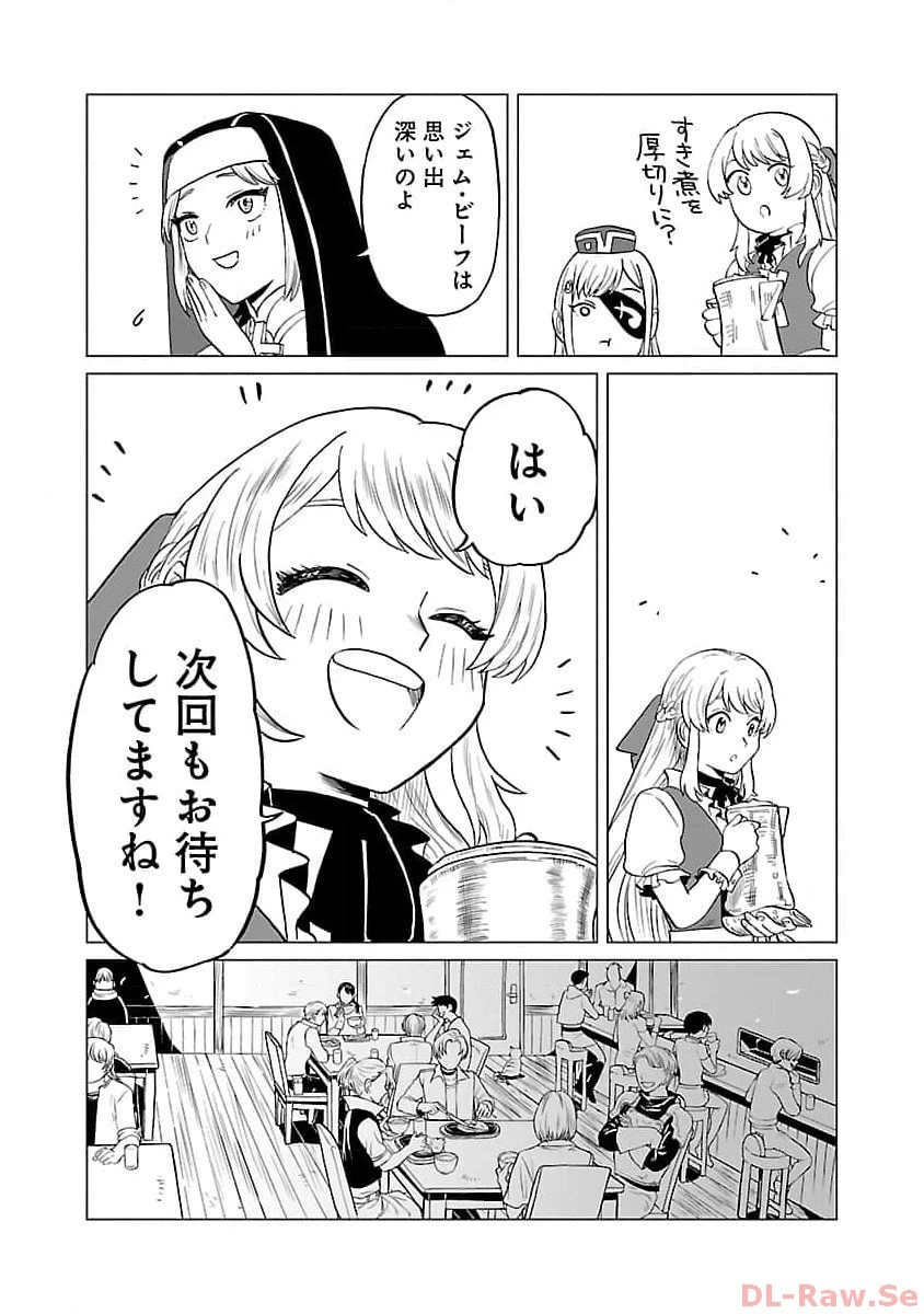 迷宮食堂『魔王窟』へようこそ～転生してから300年も寝ていたので、飲食店経営で魔王を目指そうと思います～ 第13話 - 28