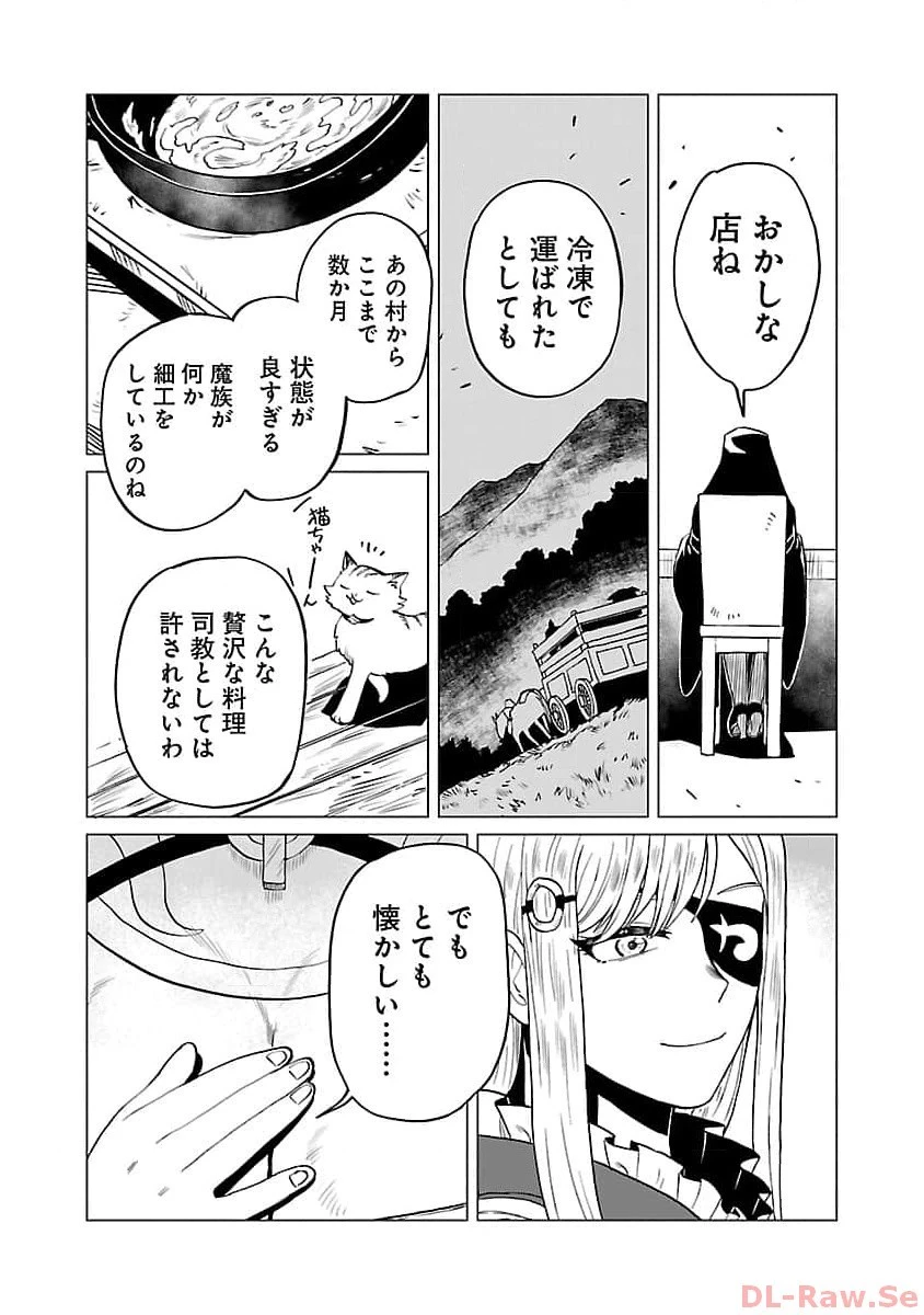 迷宮食堂『魔王窟』へようこそ～転生してから300年も寝ていたので、飲食店経営で魔王を目指そうと思います～ 第13話 - 29