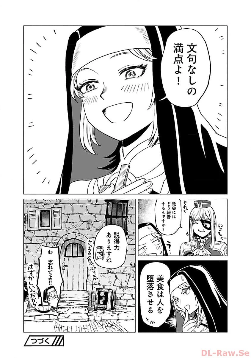 迷宮食堂『魔王窟』へようこそ～転生してから300年も寝ていたので、飲食店経営で魔王を目指そうと思います～ 第13話 - 30