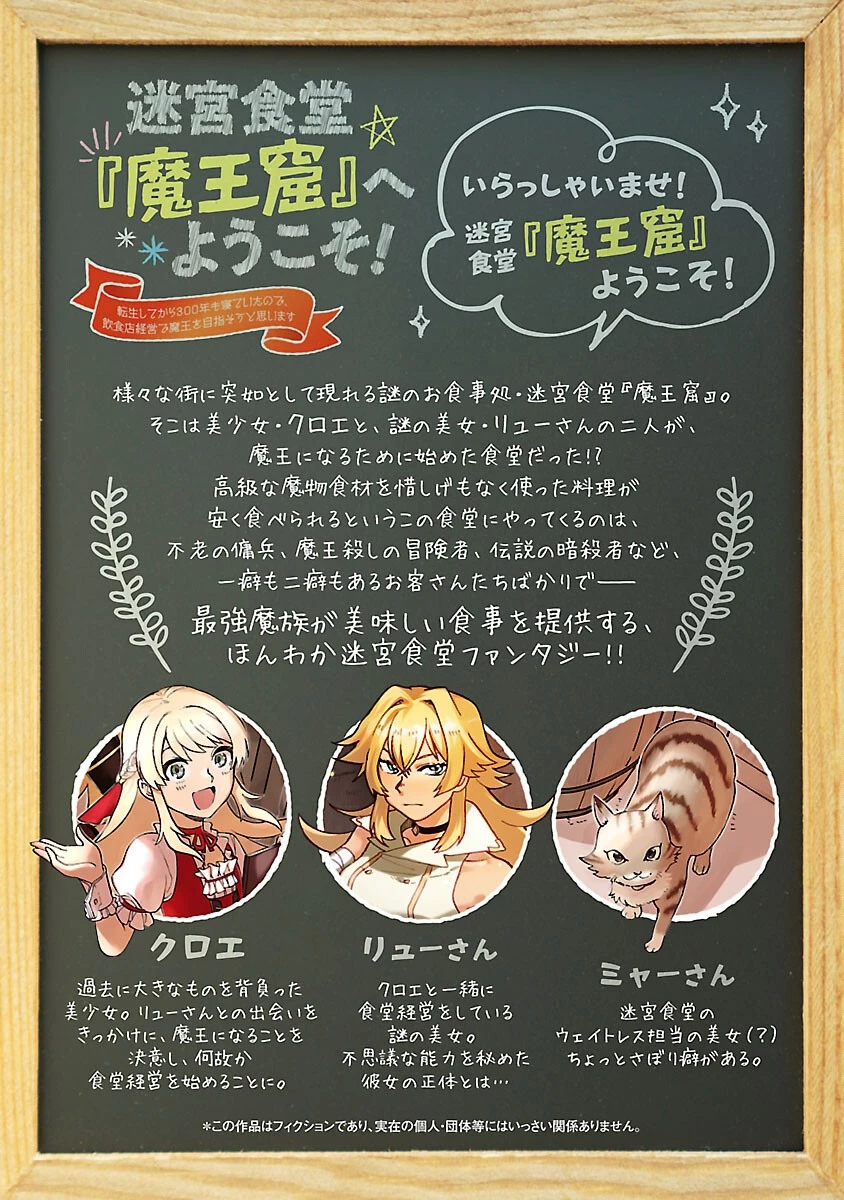 迷宮食堂『魔王窟』へようこそ～転生してから300年も寝ていたので、飲食店経営で魔王を目指そうと思います～ 第14話 - 2
