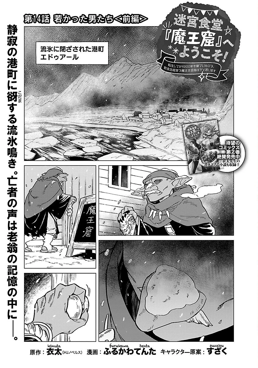 迷宮食堂『魔王窟』へようこそ～転生してから300年も寝ていたので、飲食店経営で魔王を目指そうと思います～ 第14話 - 3