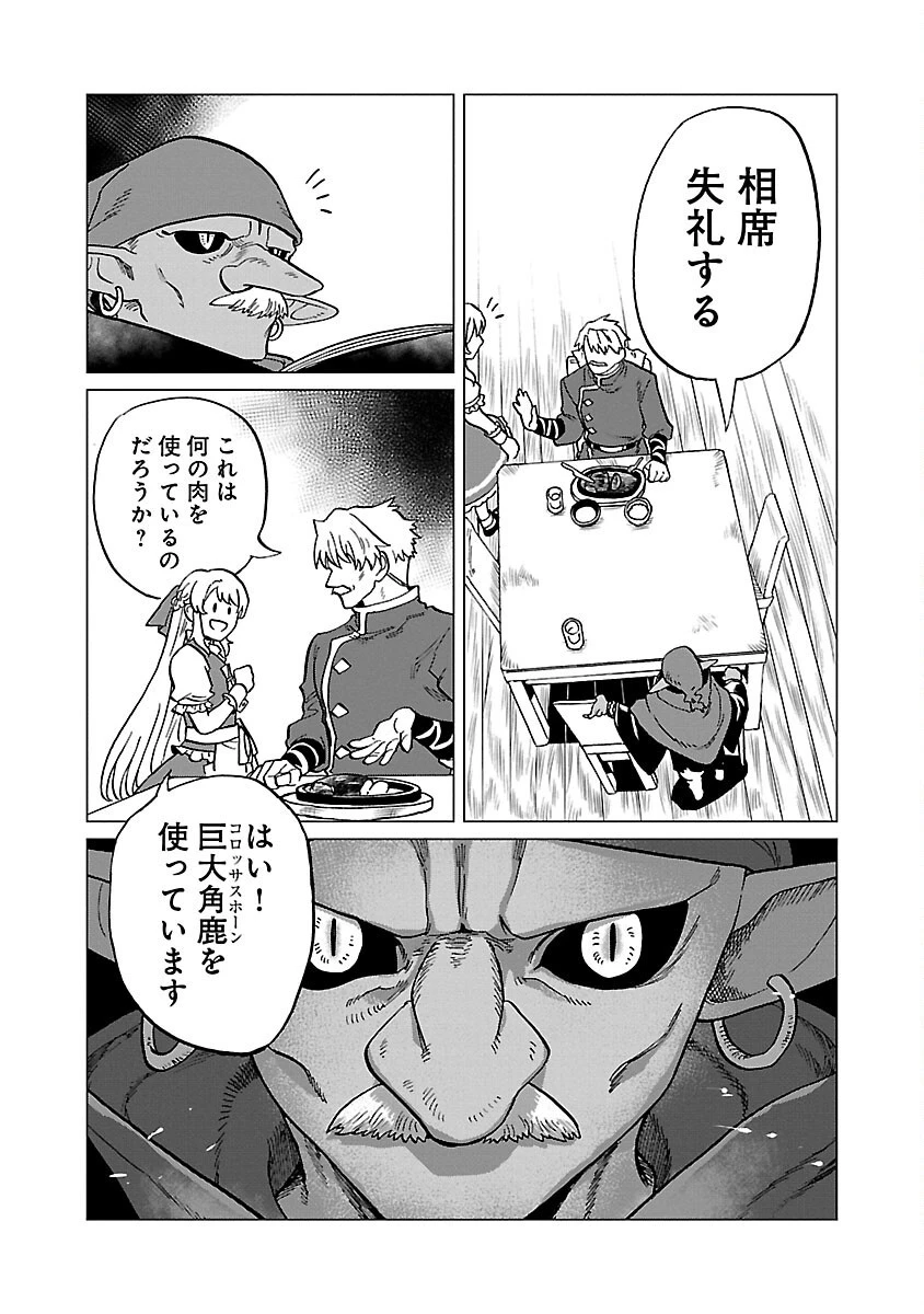 迷宮食堂『魔王窟』へようこそ～転生してから300年も寝ていたので、飲食店経営で魔王を目指そうと思います～ 第14話 - 5