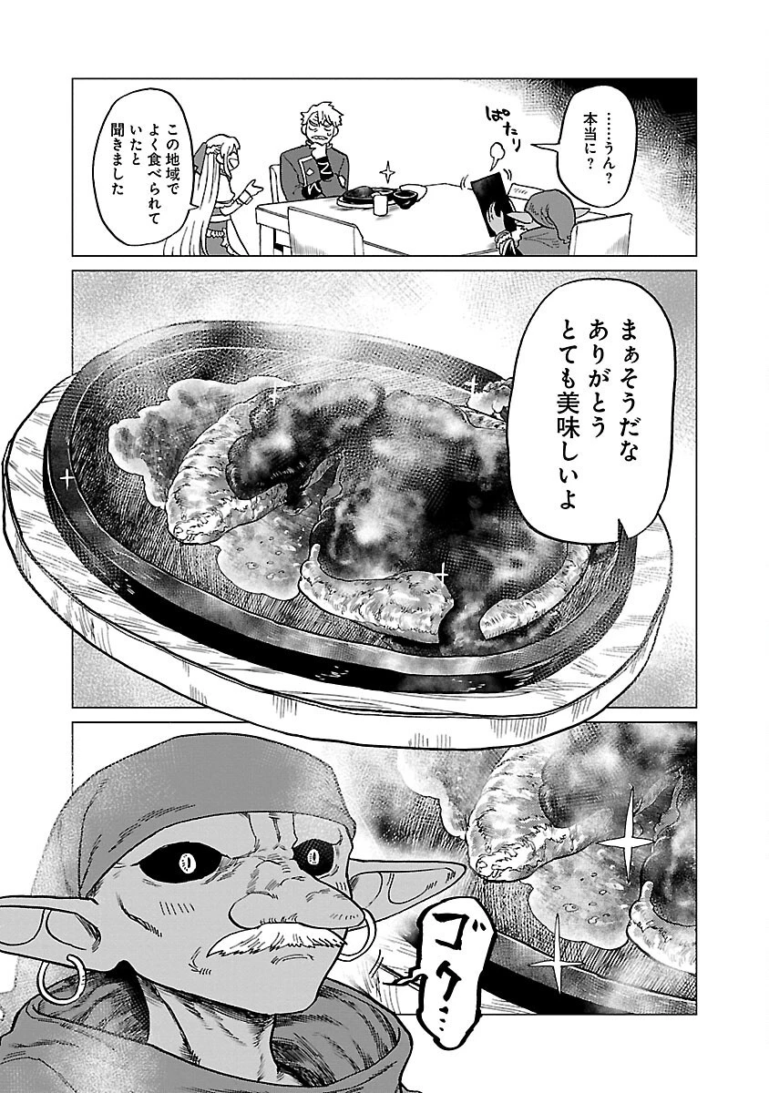 迷宮食堂『魔王窟』へようこそ～転生してから300年も寝ていたので、飲食店経営で魔王を目指そうと思います～ 第14話 - 6