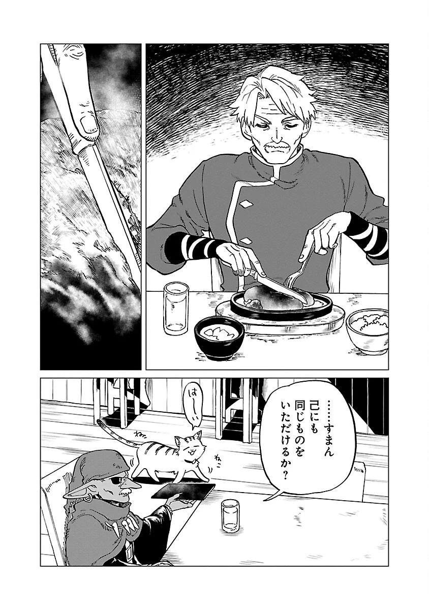 迷宮食堂『魔王窟』へようこそ～転生してから300年も寝ていたので、飲食店経営で魔王を目指そうと思います～ 第14話 - 7