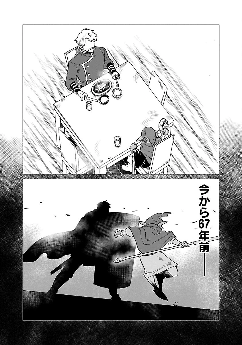 迷宮食堂『魔王窟』へようこそ～転生してから300年も寝ていたので、飲食店経営で魔王を目指そうと思います～ 第14話 - 10