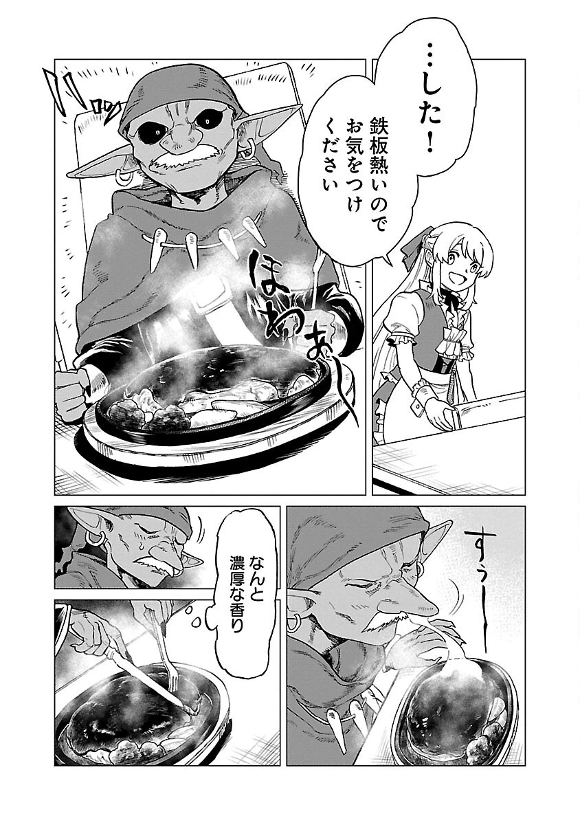 迷宮食堂『魔王窟』へようこそ～転生してから300年も寝ていたので、飲食店経営で魔王を目指そうと思います～ 第14話 - 25
