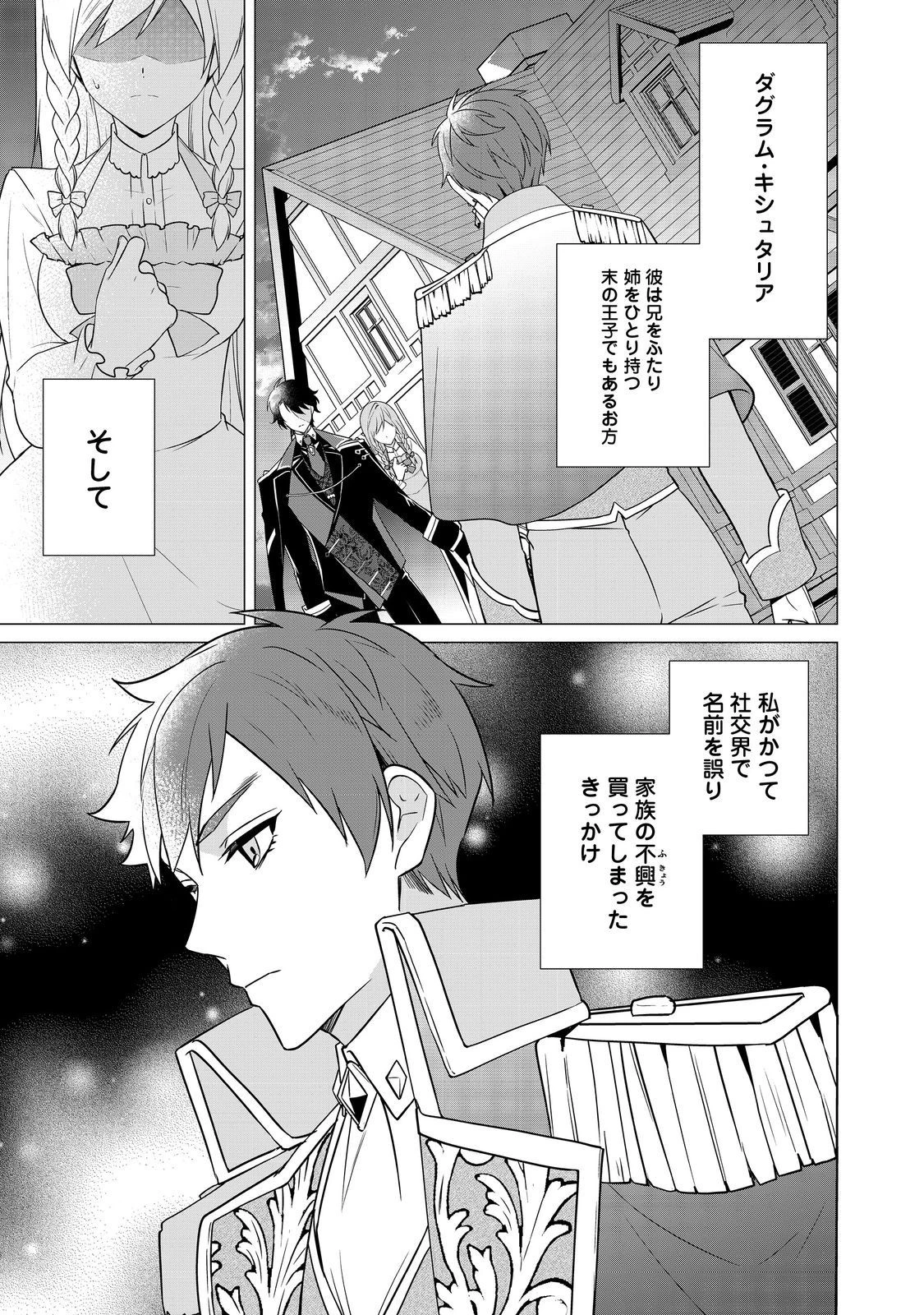 顔が見分けられない伯爵令嬢ですが、悪人公爵様に溺愛されています@COMIC 第4話 - 1