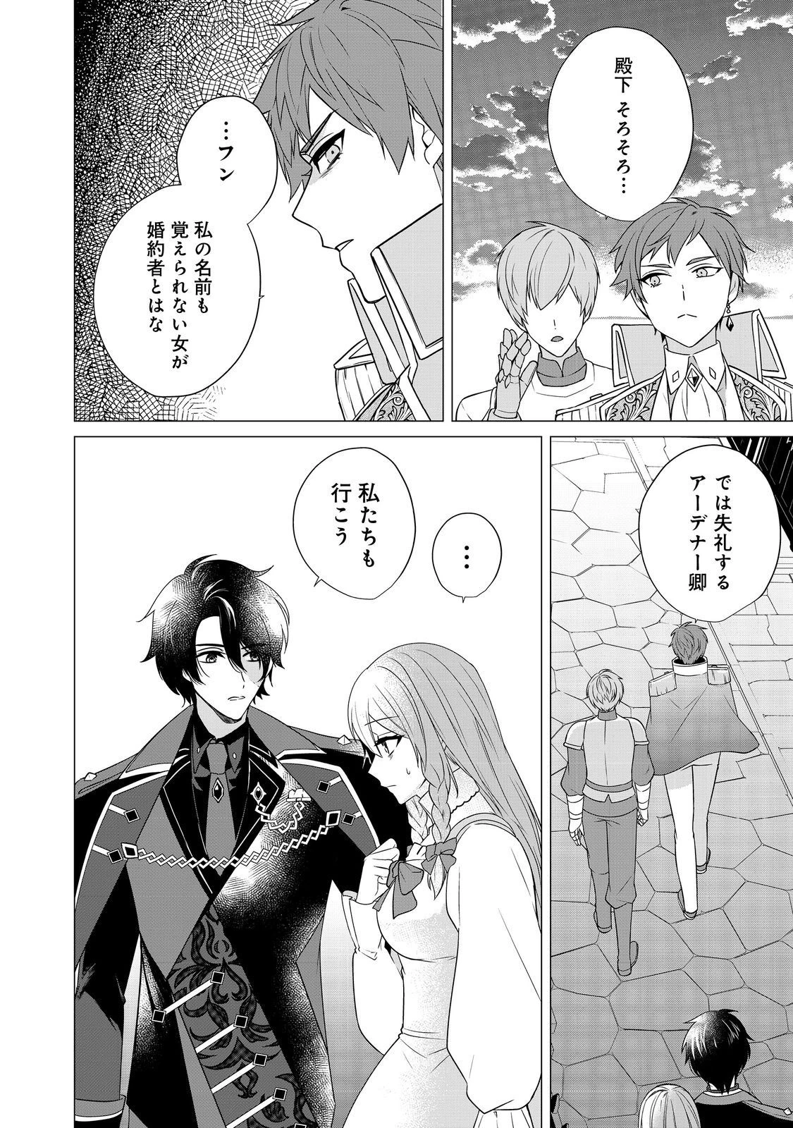 顔が見分けられない伯爵令嬢ですが、悪人公爵様に溺愛されています@COMIC 第4話 - 2