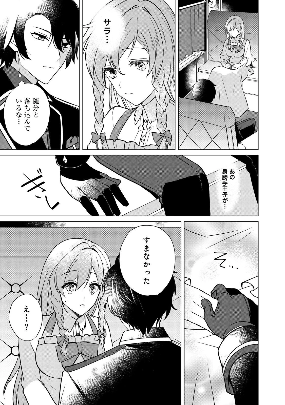 顔が見分けられない伯爵令嬢ですが、悪人公爵様に溺愛されています@COMIC 第4話 - 3