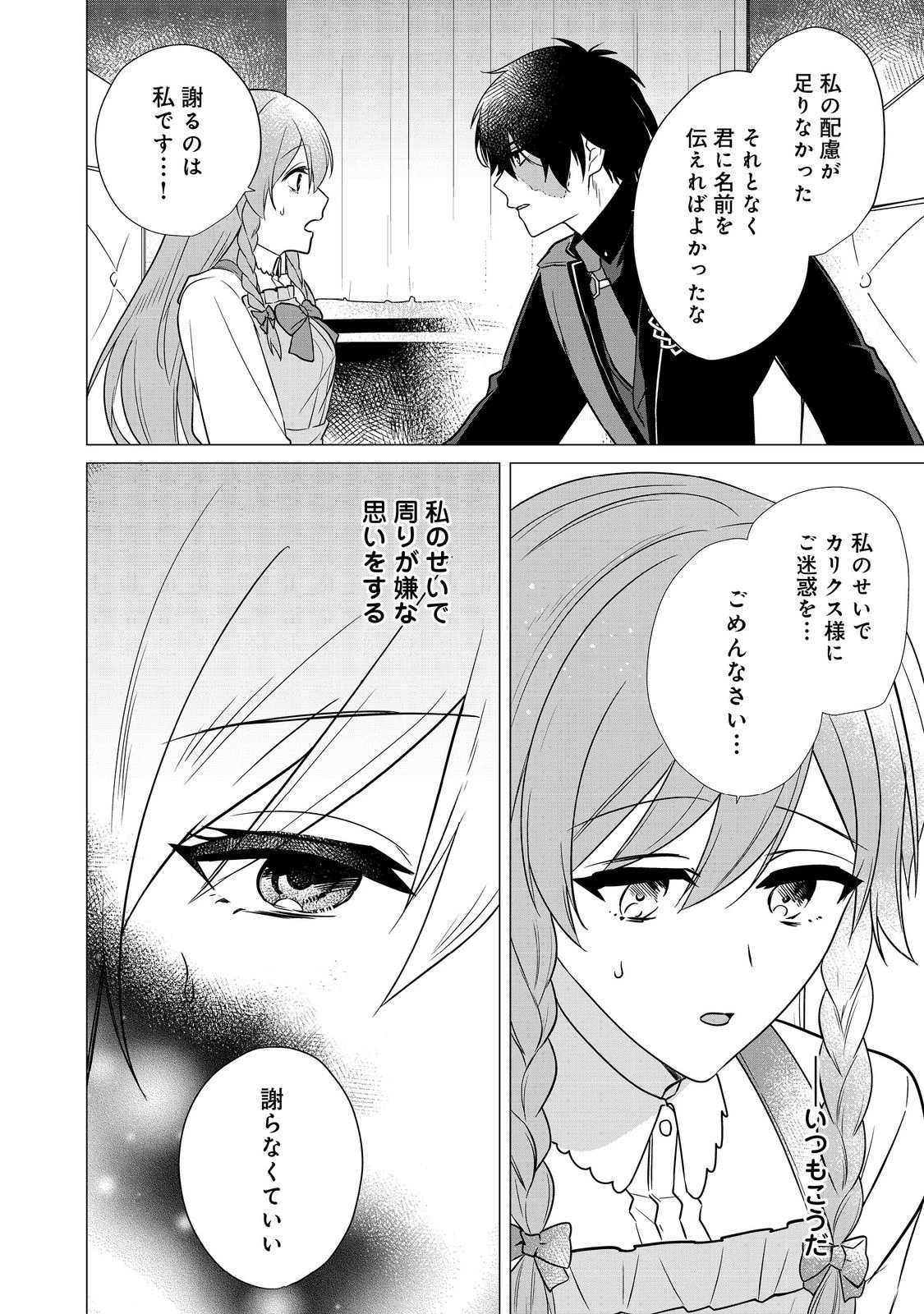顔が見分けられない伯爵令嬢ですが、悪人公爵様に溺愛されています@COMIC 第4話 - 4