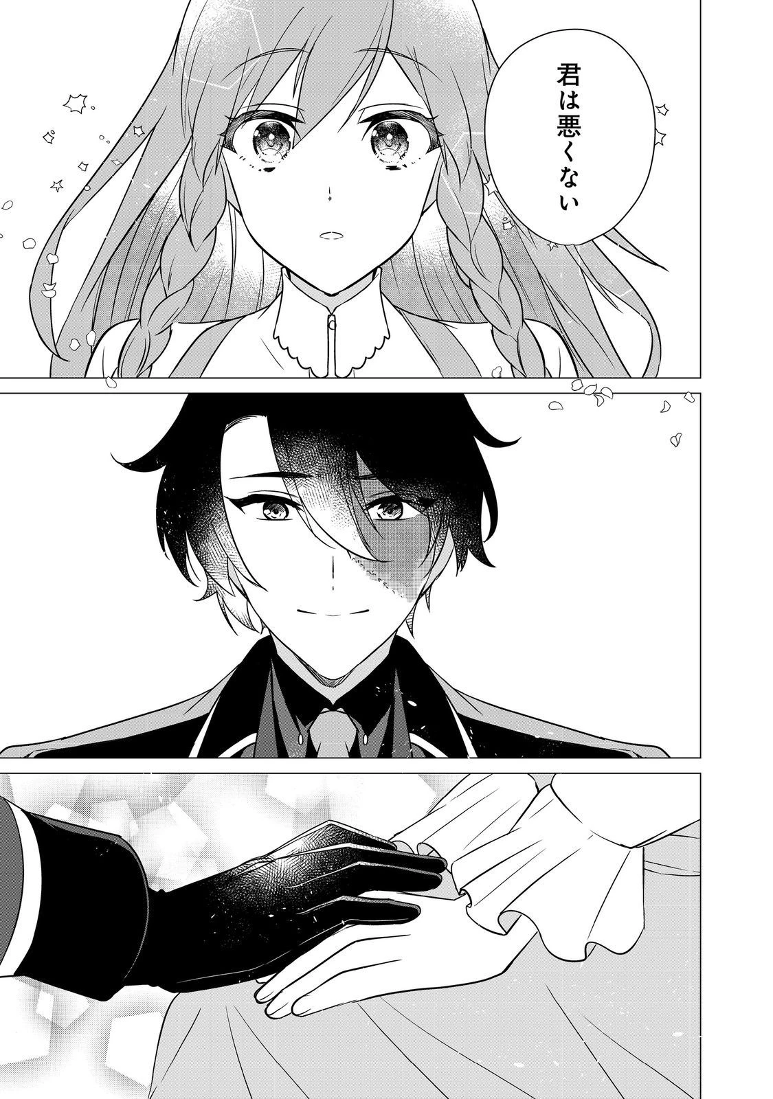 顔が見分けられない伯爵令嬢ですが、悪人公爵様に溺愛されています@COMIC 第4話 - 5