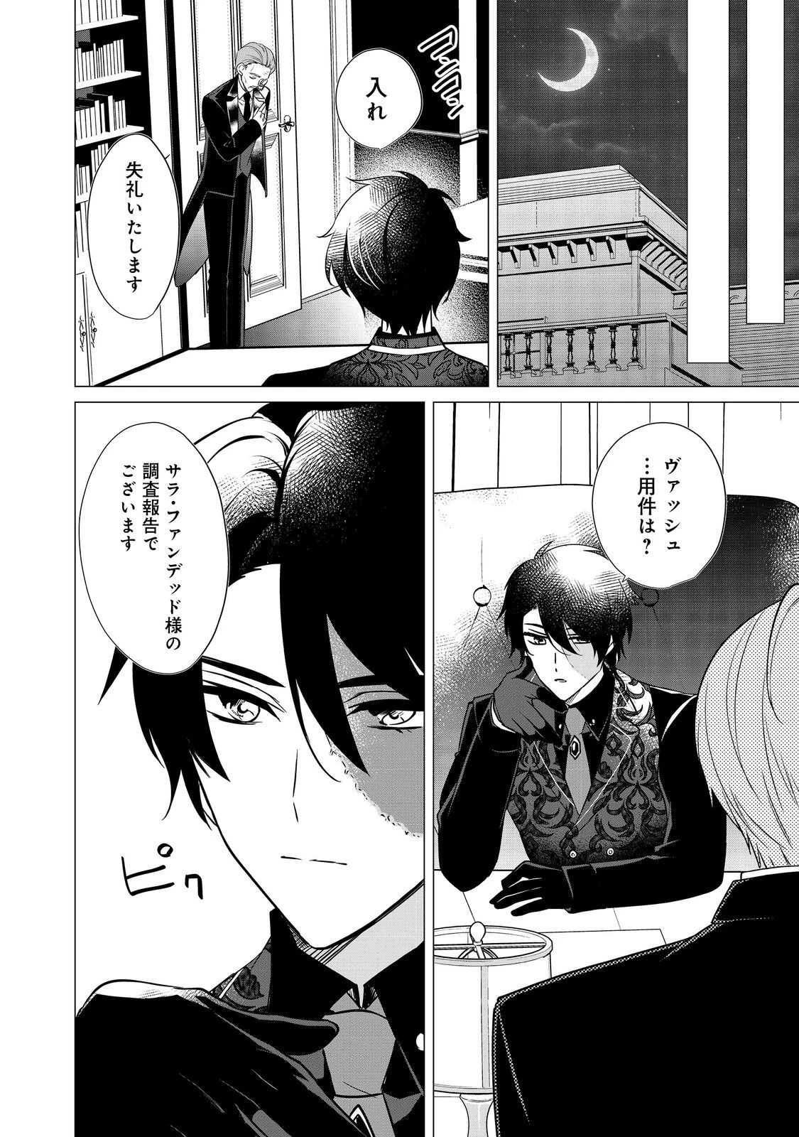 顔が見分けられない伯爵令嬢ですが、悪人公爵様に溺愛されています@COMIC 第4話 - 6