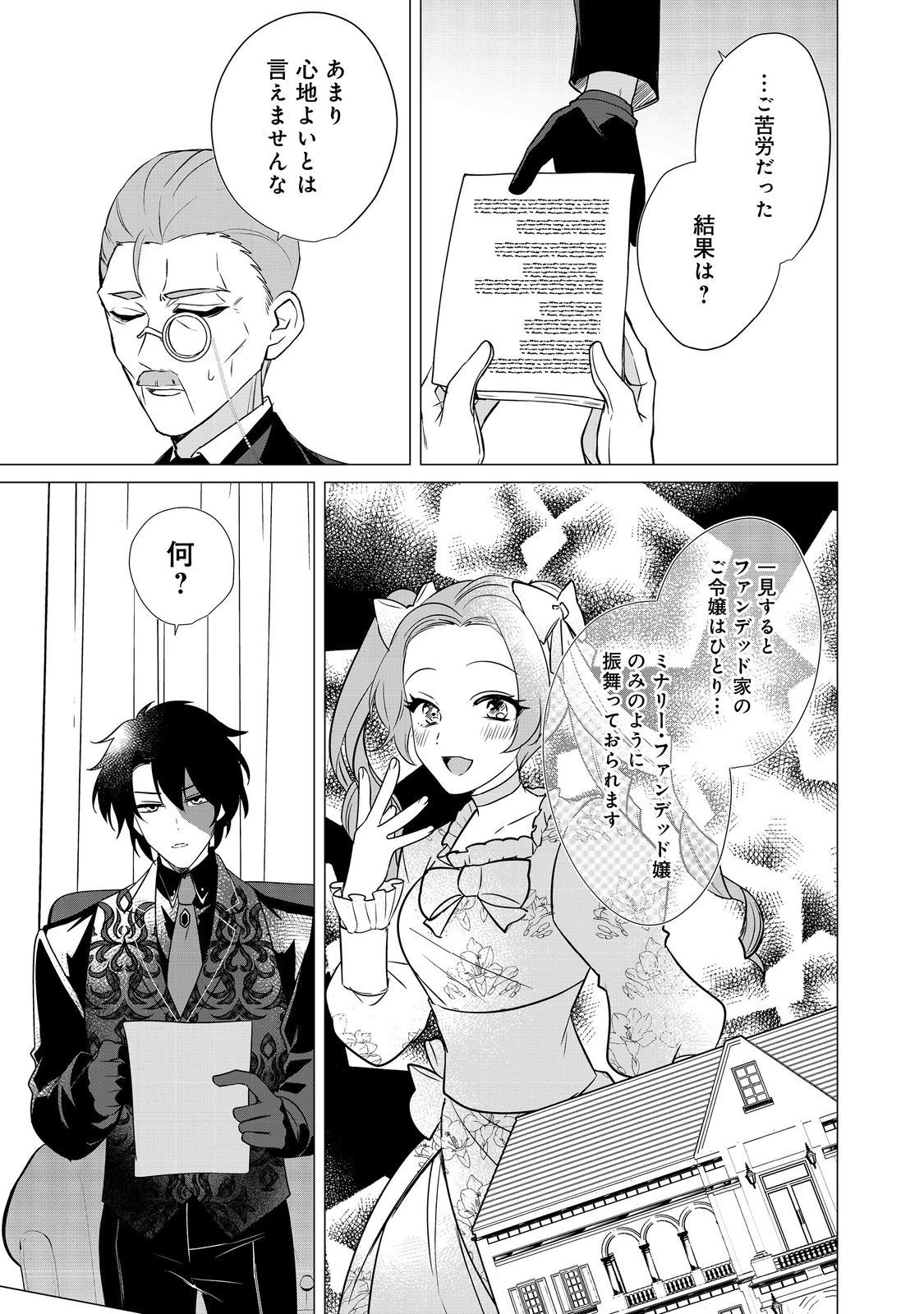 顔が見分けられない伯爵令嬢ですが、悪人公爵様に溺愛されています@COMIC 第4話 - 7