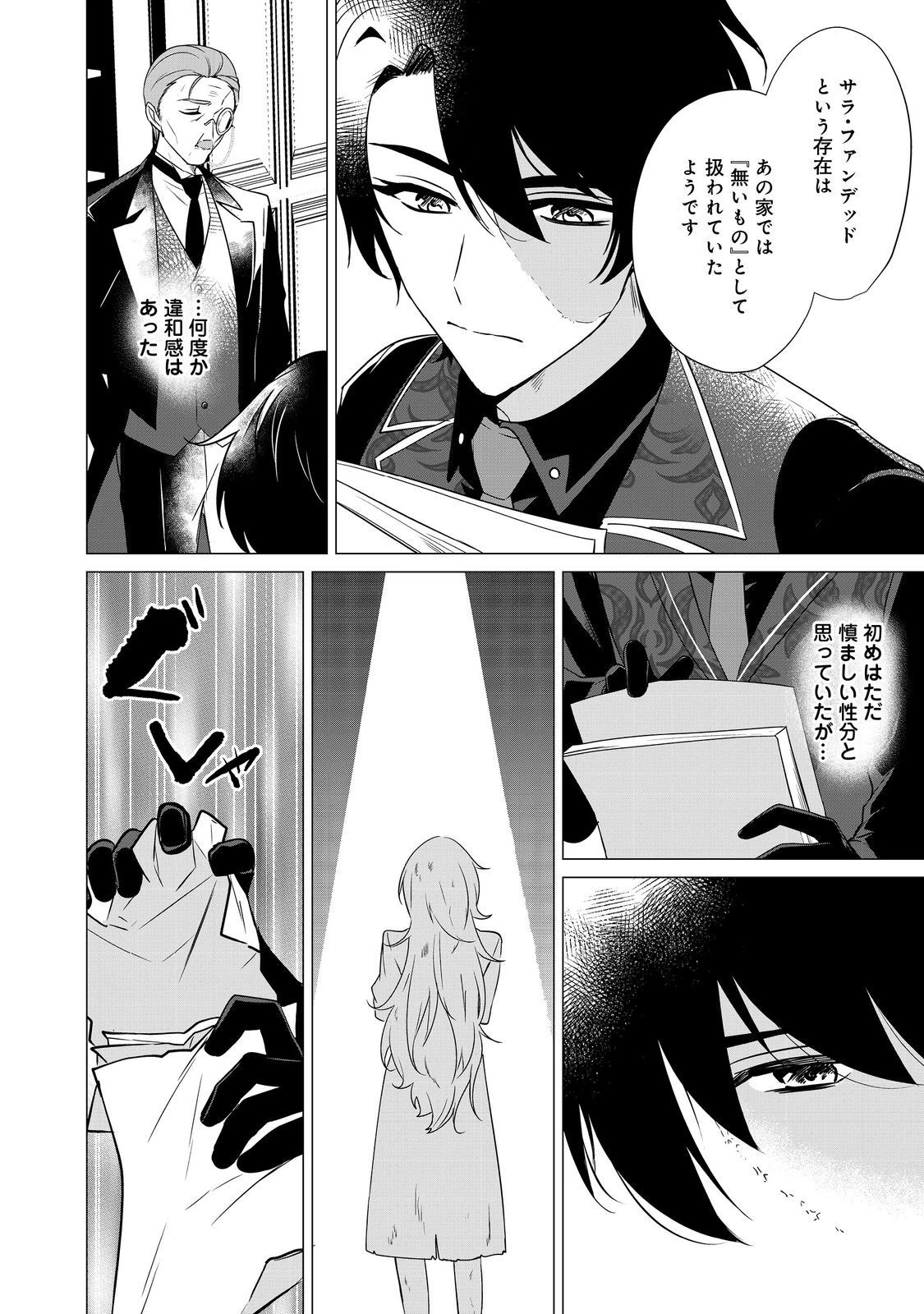 顔が見分けられない伯爵令嬢ですが、悪人公爵様に溺愛されています@COMIC 第4話 - 8