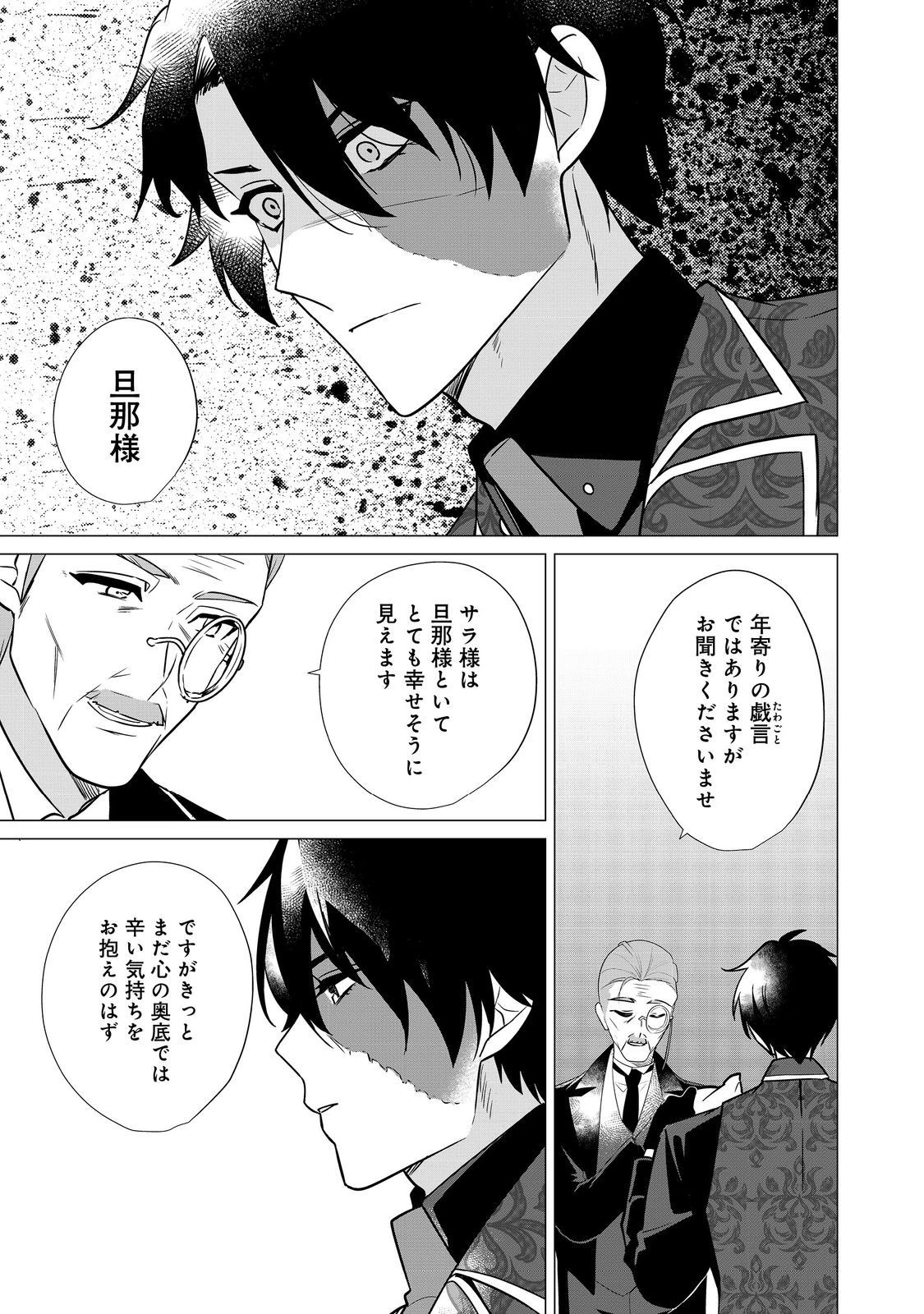 顔が見分けられない伯爵令嬢ですが、悪人公爵様に溺愛されています@COMIC 第4話 - 9