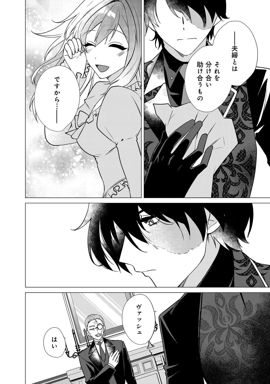 顔が見分けられない伯爵令嬢ですが、悪人公爵様に溺愛されています@COMIC 第4話 - 10