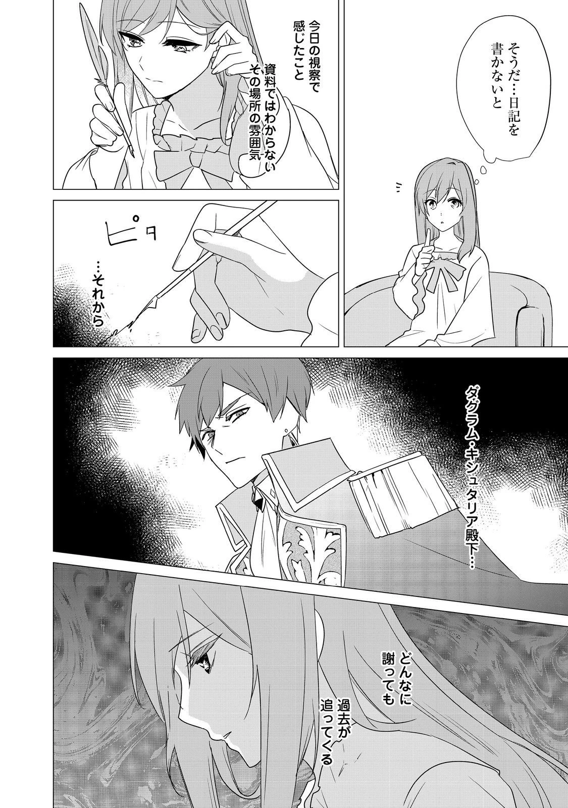 顔が見分けられない伯爵令嬢ですが、悪人公爵様に溺愛されています@COMIC 第4話 - 12