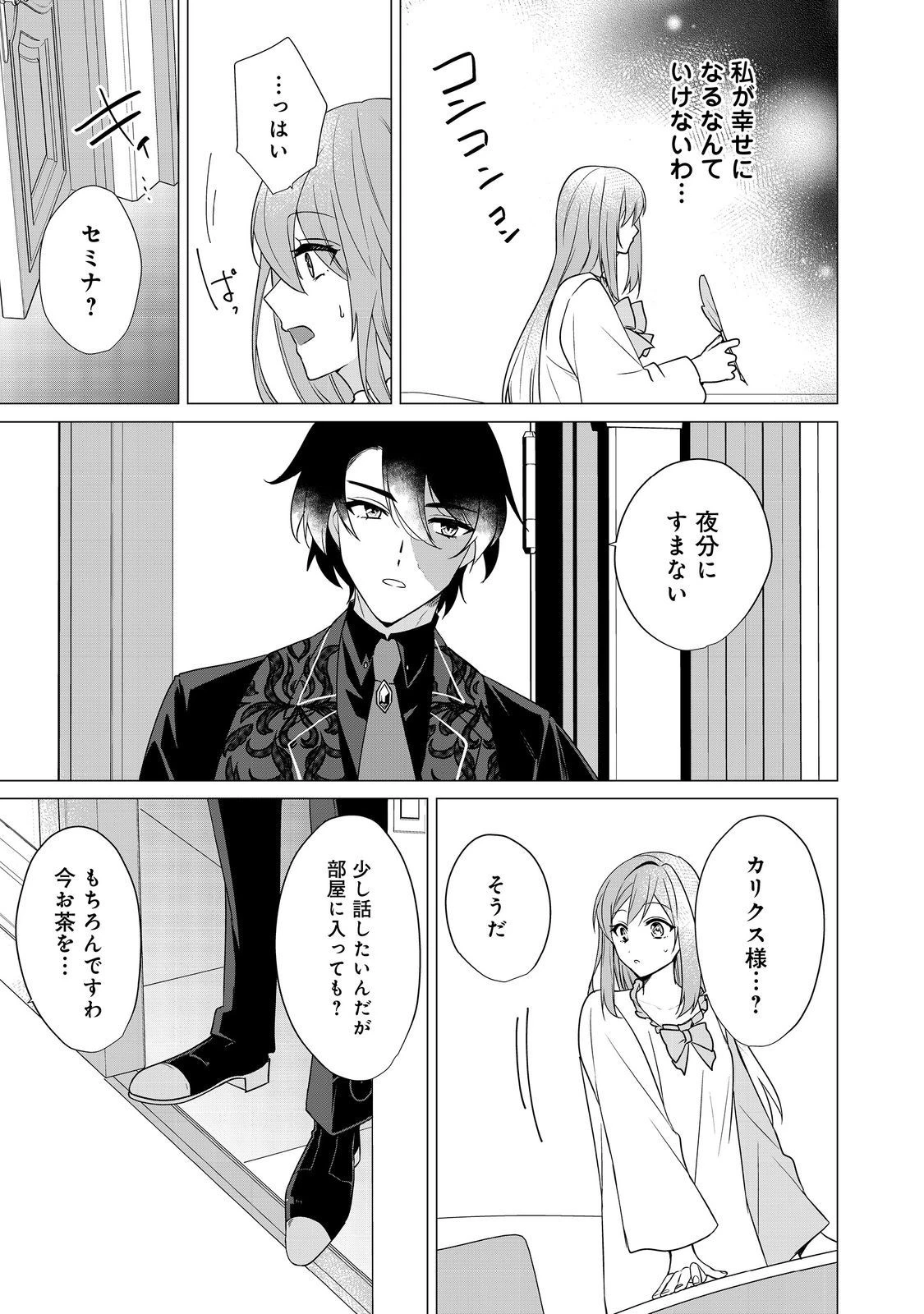 顔が見分けられない伯爵令嬢ですが、悪人公爵様に溺愛されています@COMIC 第4話 - 13