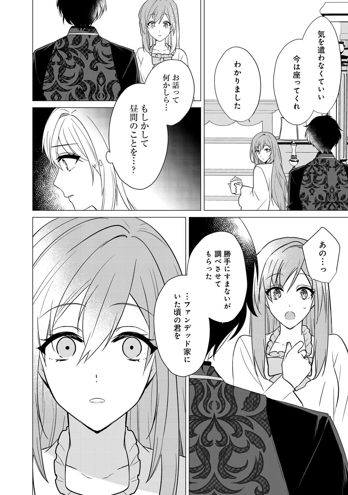 顔が見分けられない伯爵令嬢ですが、悪人公爵様に溺愛されています@COMIC 第4話 - 14