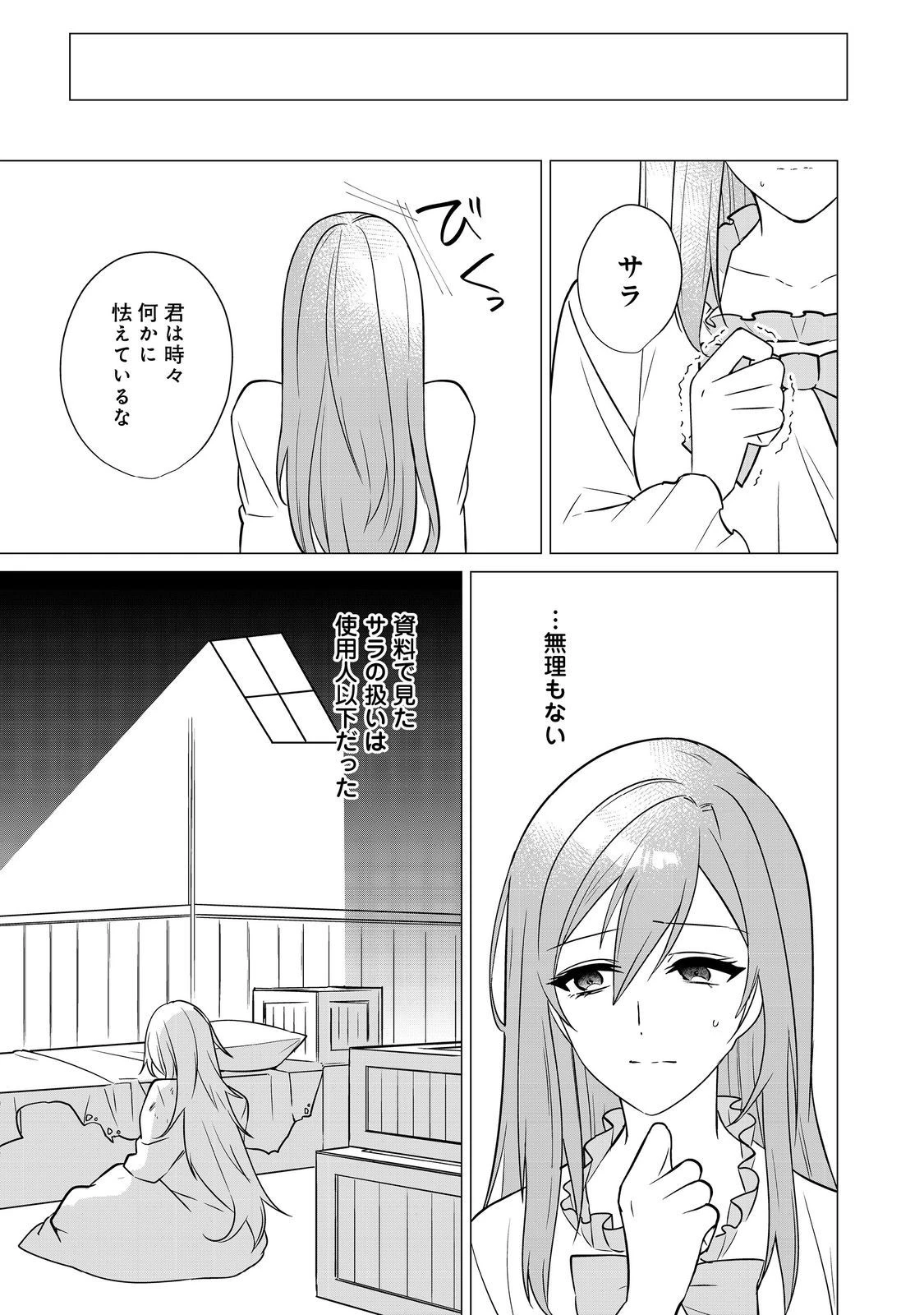 顔が見分けられない伯爵令嬢ですが、悪人公爵様に溺愛されています@COMIC 第4話 - 15