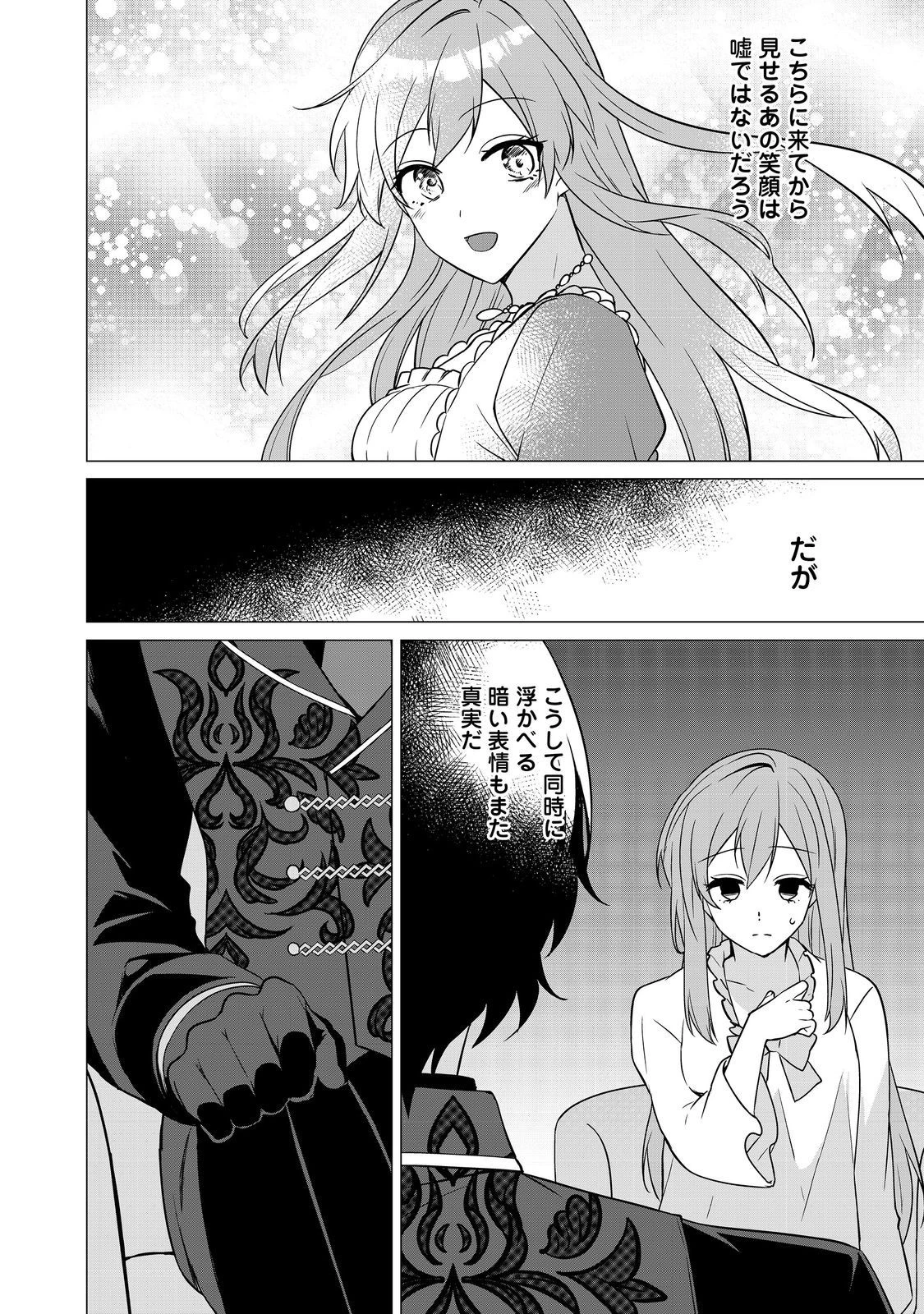 顔が見分けられない伯爵令嬢ですが、悪人公爵様に溺愛されています@COMIC 第4話 - 16