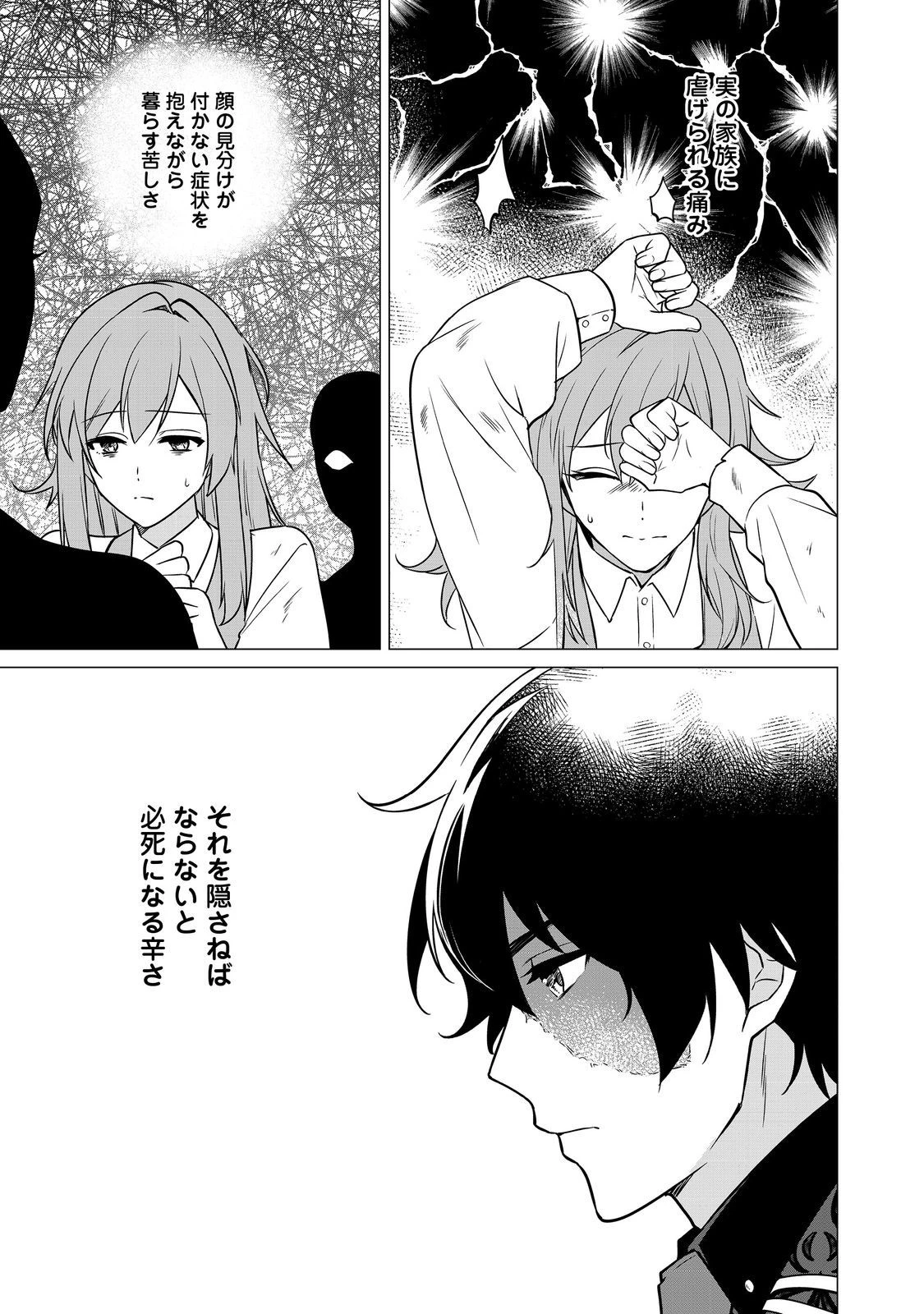 顔が見分けられない伯爵令嬢ですが、悪人公爵様に溺愛されています@COMIC 第4話 - 17