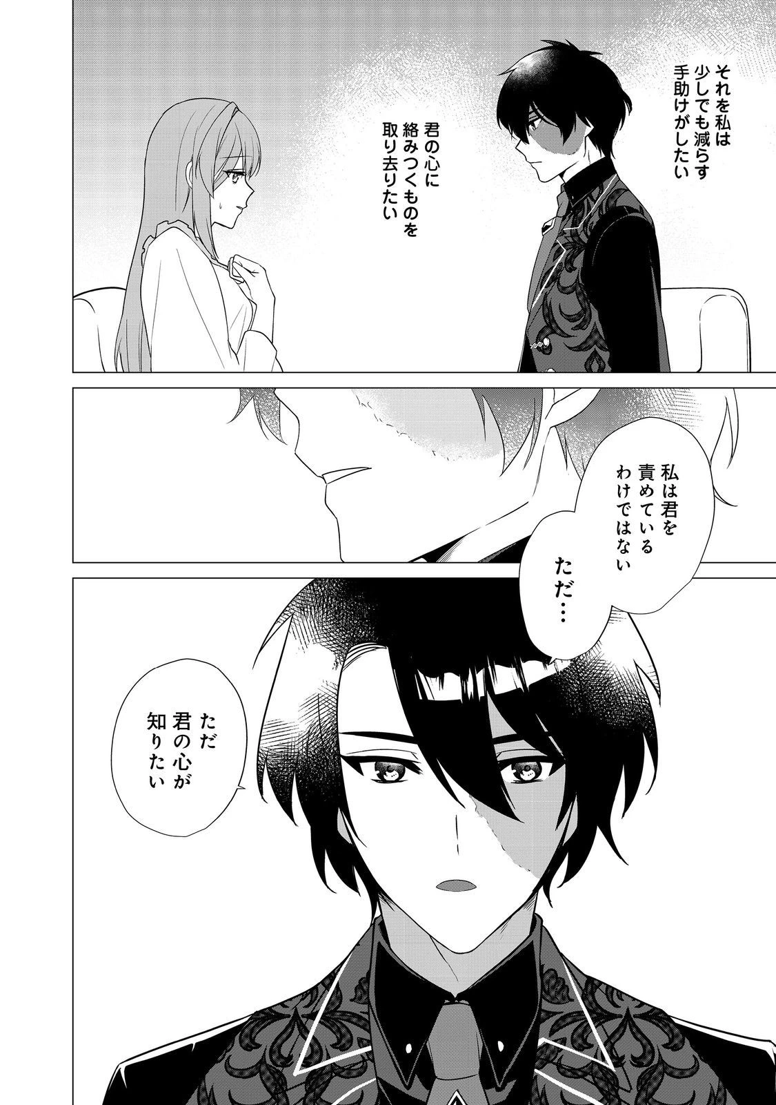 顔が見分けられない伯爵令嬢ですが、悪人公爵様に溺愛されています@COMIC 第4話 - 18