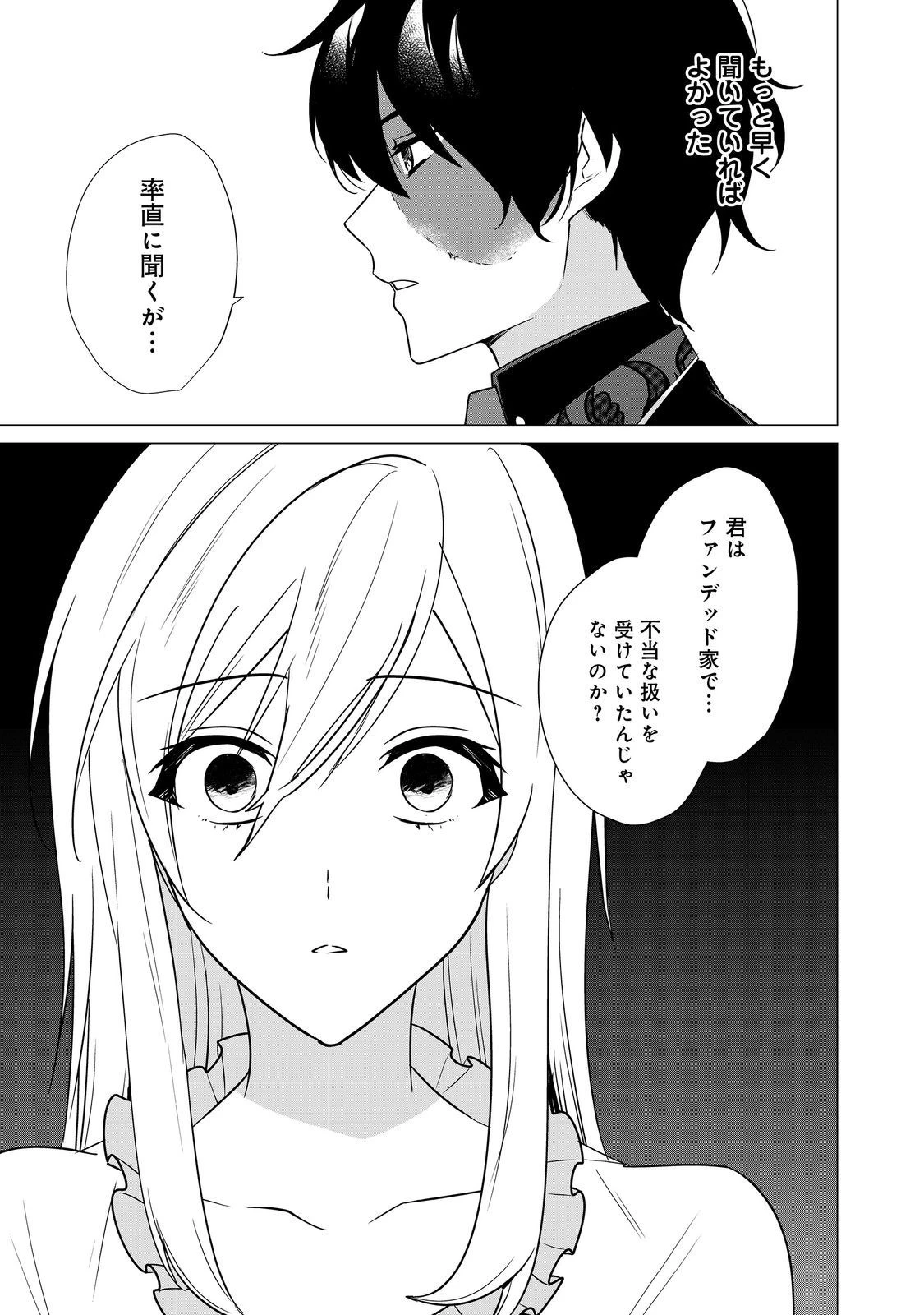 顔が見分けられない伯爵令嬢ですが、悪人公爵様に溺愛されています@COMIC 第4話 - 19