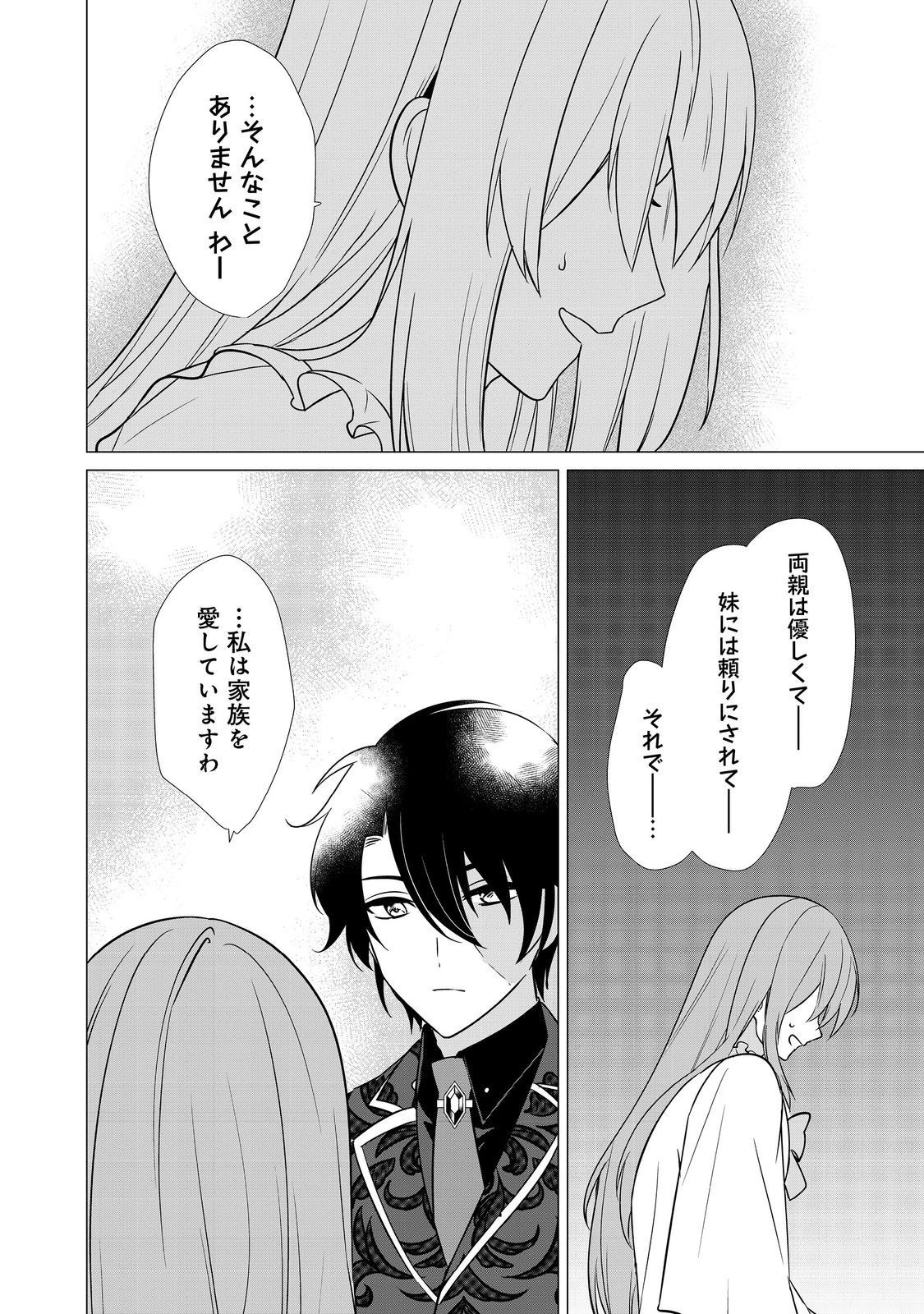 顔が見分けられない伯爵令嬢ですが、悪人公爵様に溺愛されています@COMIC 第4話 - 20