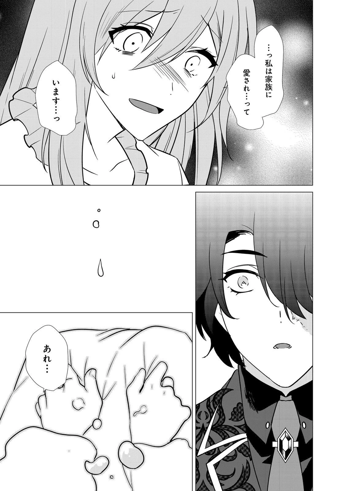 顔が見分けられない伯爵令嬢ですが、悪人公爵様に溺愛されています@COMIC 第4話 - 21
