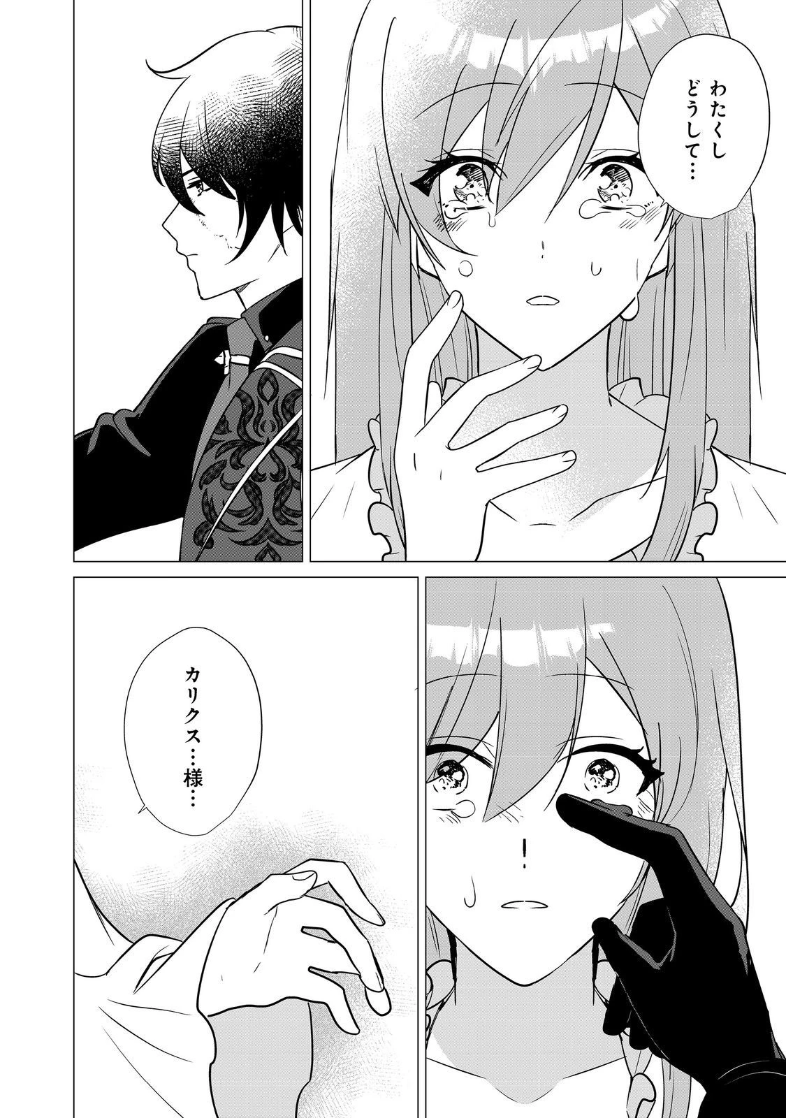 顔が見分けられない伯爵令嬢ですが、悪人公爵様に溺愛されています@COMIC 第4話 - 22