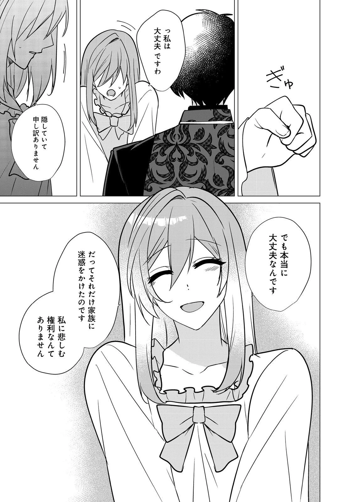 顔が見分けられない伯爵令嬢ですが、悪人公爵様に溺愛されています@COMIC 第4話 - 23