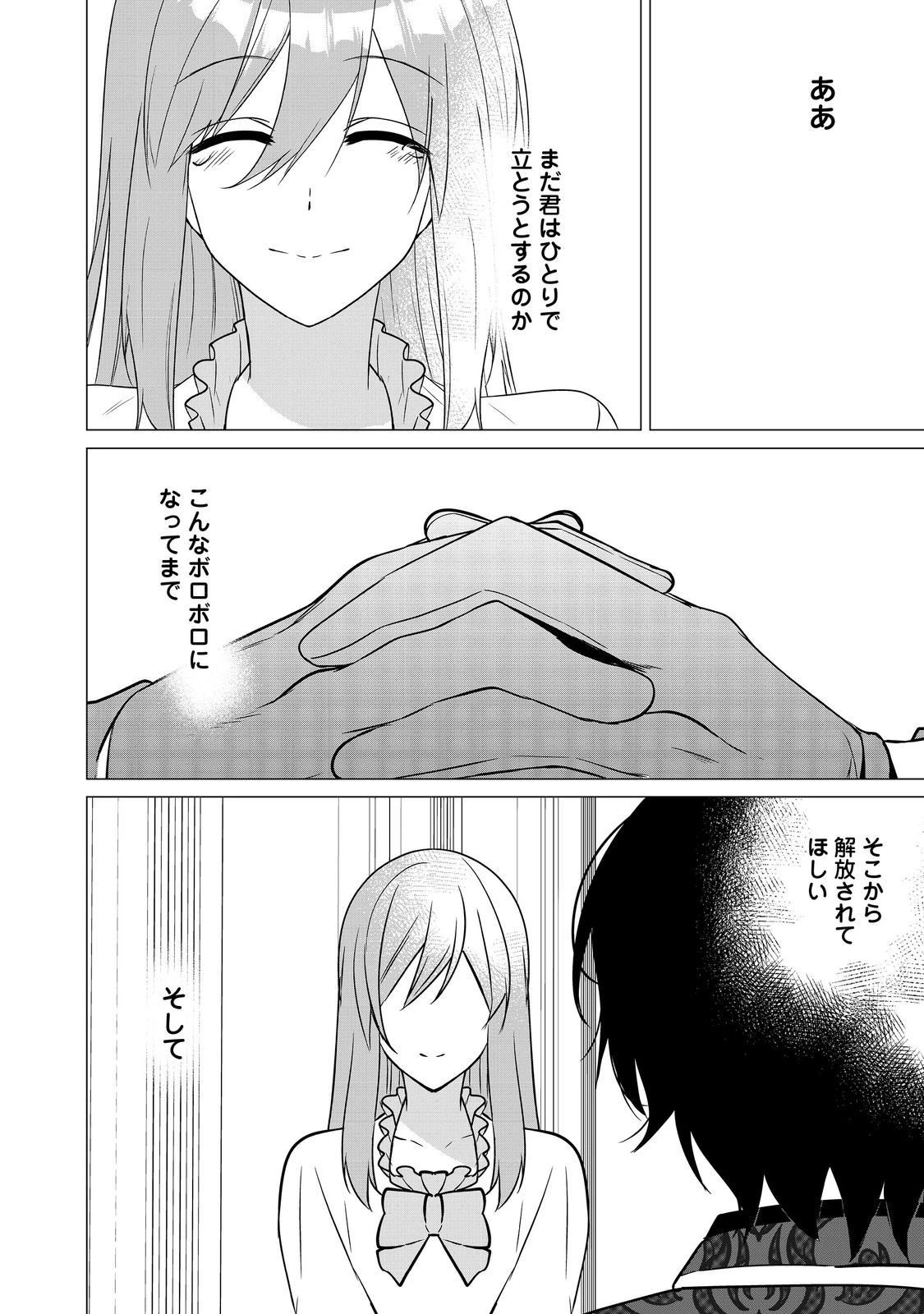 顔が見分けられない伯爵令嬢ですが、悪人公爵様に溺愛されています@COMIC 第4話 - 24